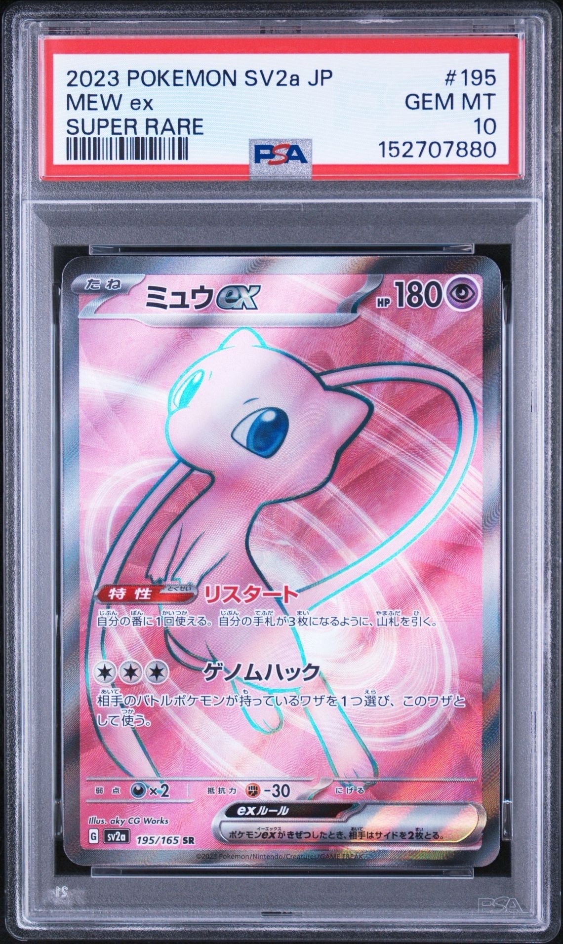 ブースターEX RR :1ED [CP3 006/032](コンセプトパック「ポケキュン