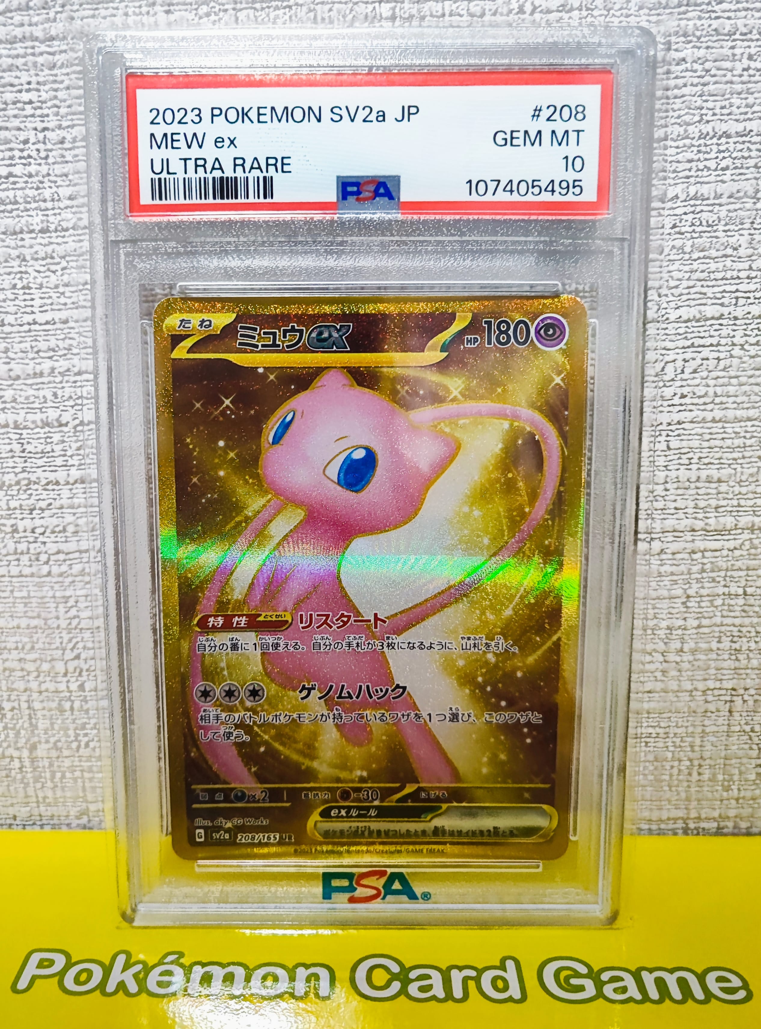 ミュウex UR[SV2a 208/165](強化拡張パック「ポケモンカード151」)