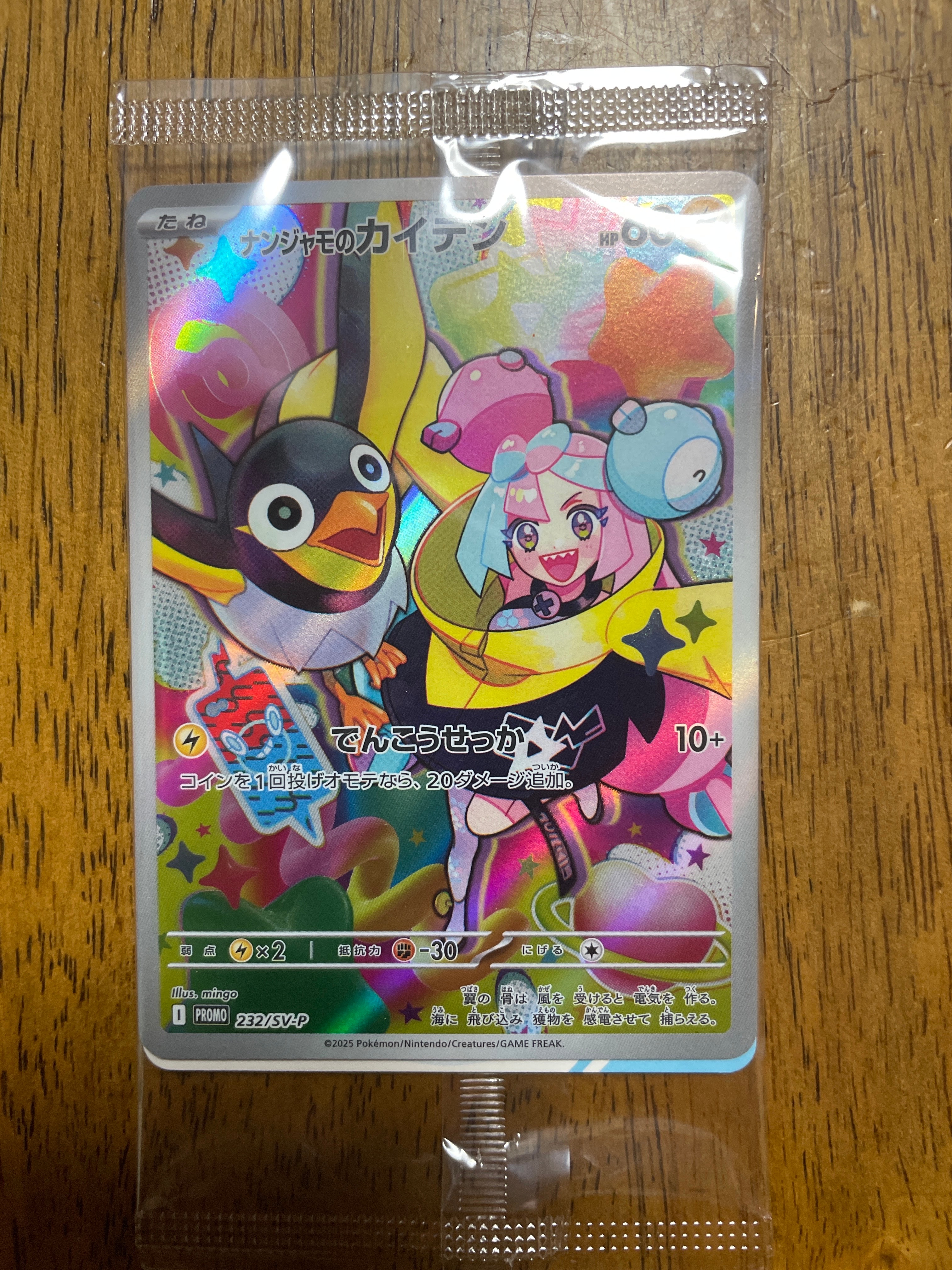 ナンジャモのカイデン P [SV-P 232](プロモーションカード「拡張パック バトルパートナーズ Box購入キャンペーン」)