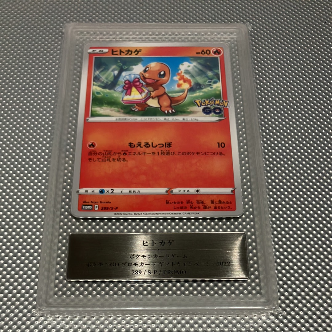 PSA10】ヒトカゲ P [S-P 289](プロモーションカード「ポケモン GO