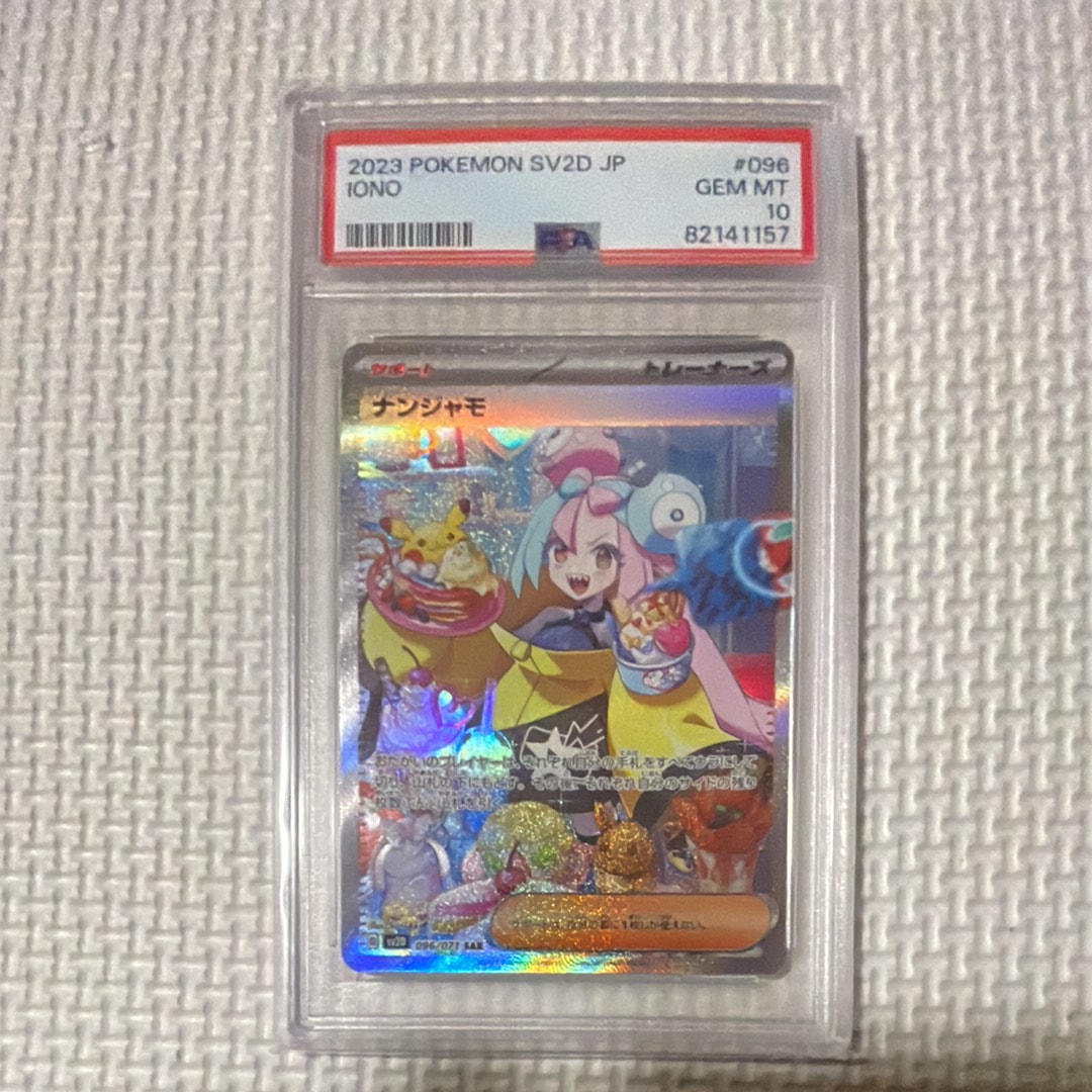 PSA10】ナンジャモ SAR[SV2D 096/071](拡張パック「クレイバースト