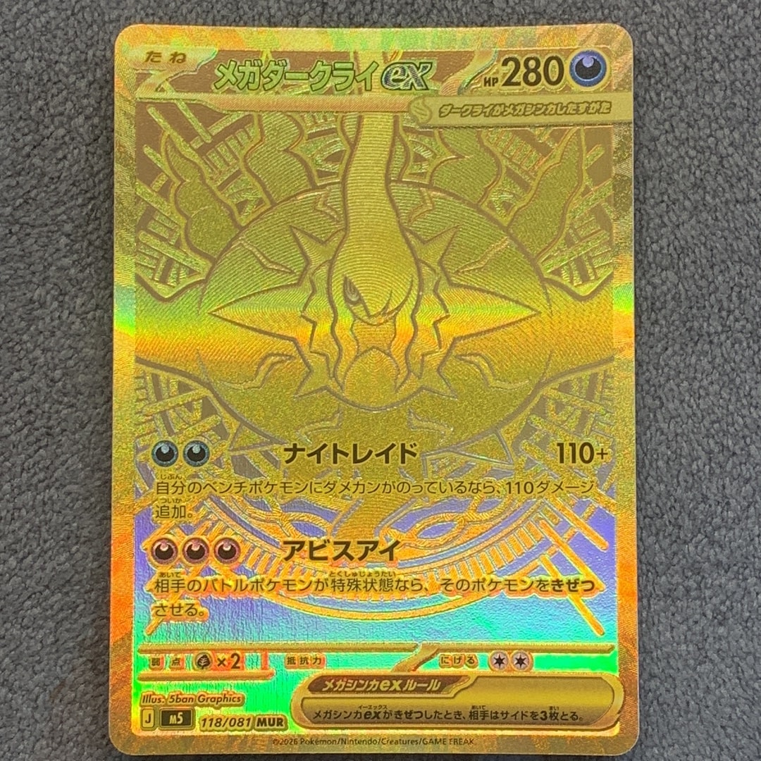 メガダークライex MUR [M5 118/081](拡張パック「アビスアイ」)