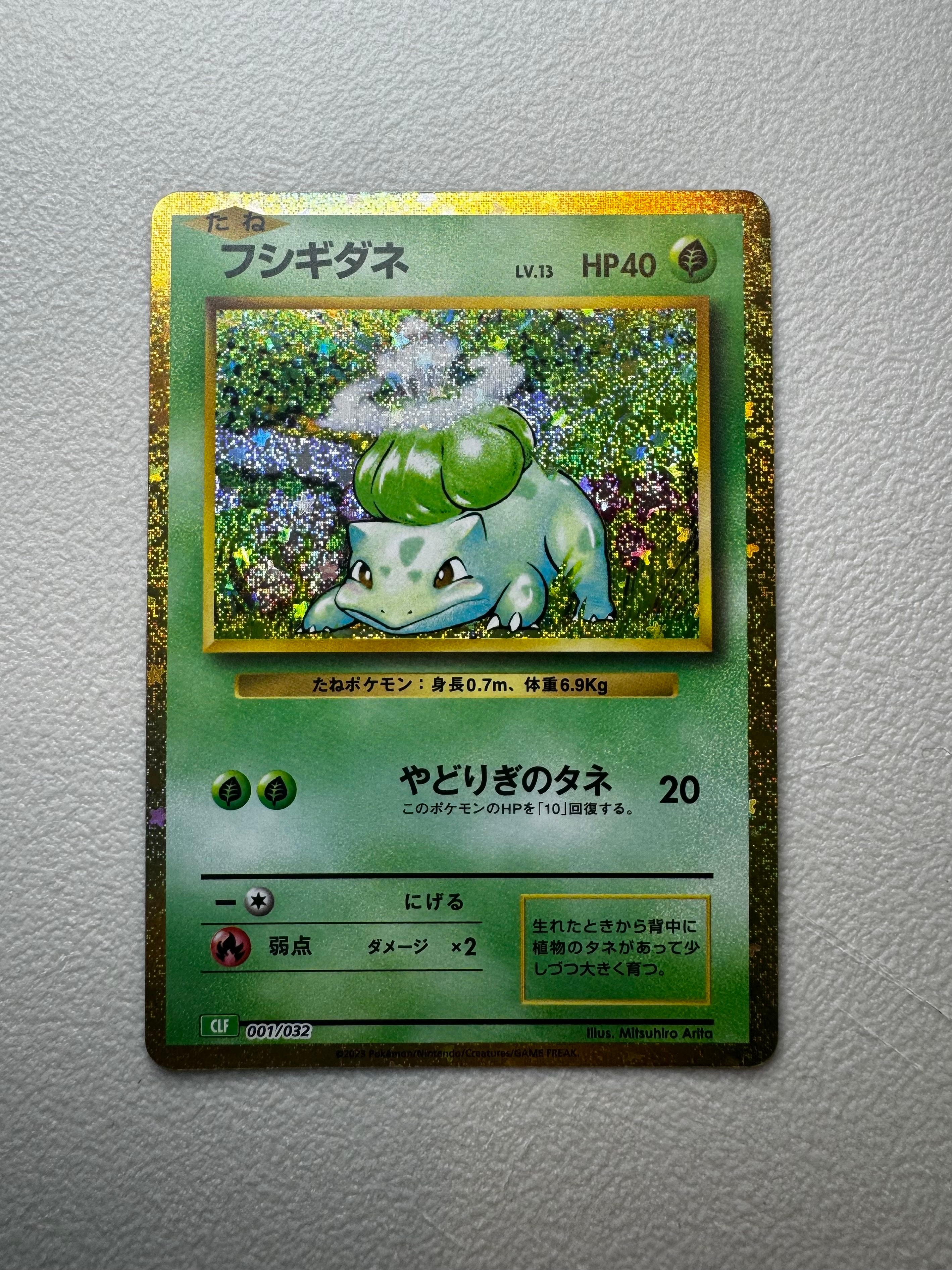 フシギダネ [CLF 001/032](ポケモンカードゲーム Classic)