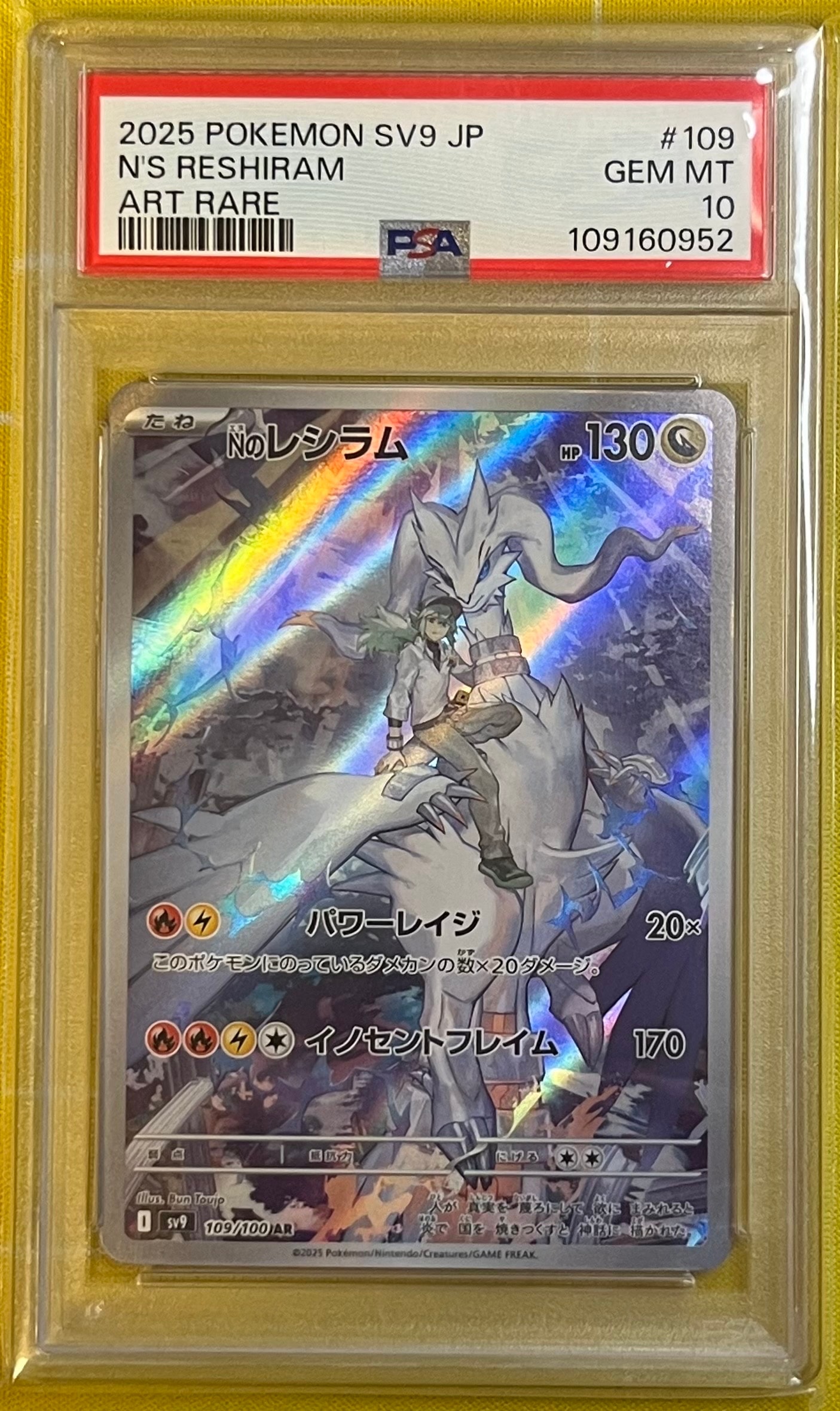 Nのレシラム AR [SV9 109/100](拡張パック「バトルパートナーズ」)の