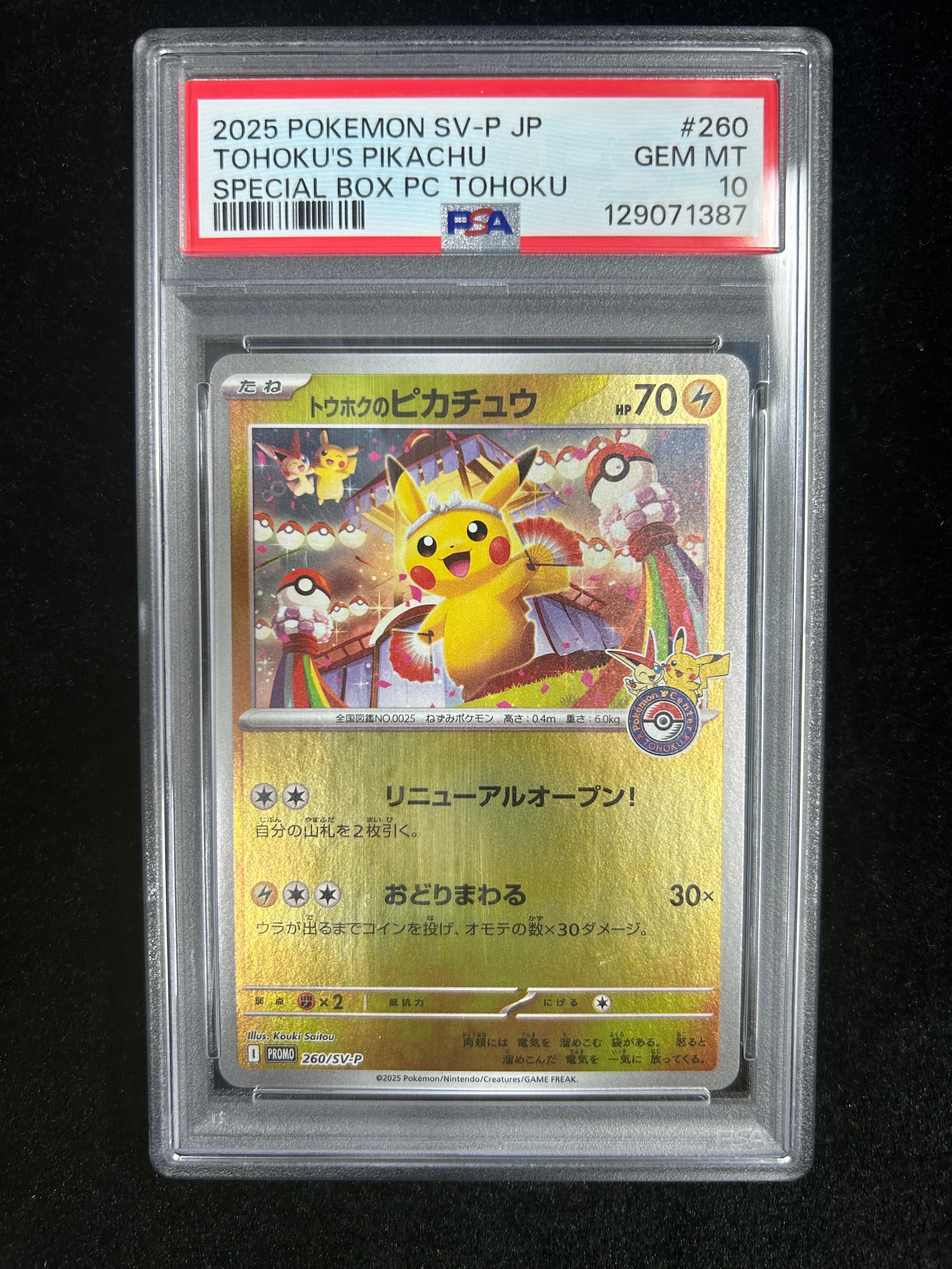 トウホクのピカチュウ P [SV-P 260](スペシャルBOX「ポケモンセンタートウホク」)