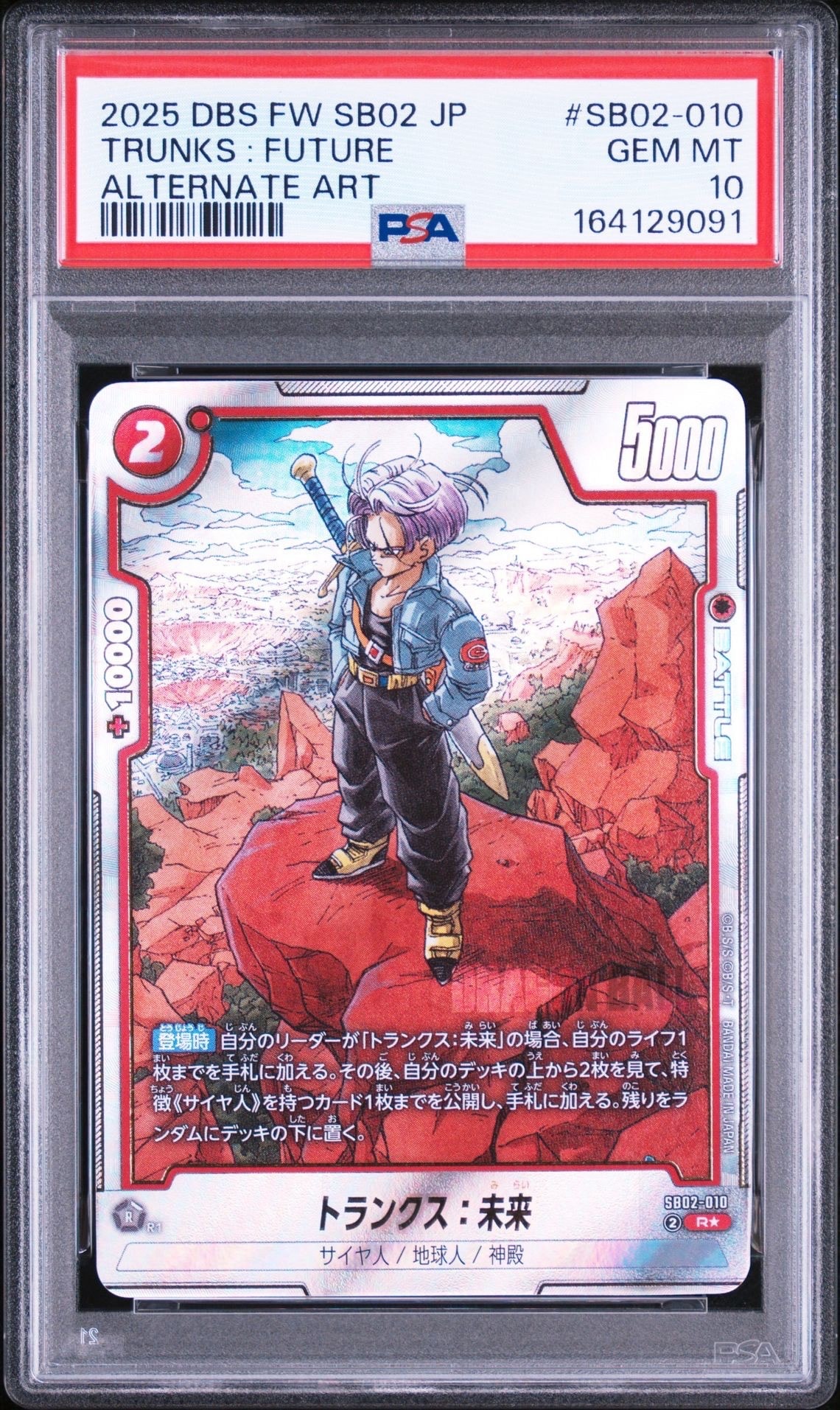 トランクス:未来 R★ [SB02-010](フュージョンワールド「MANGA BOOSTER 02」)