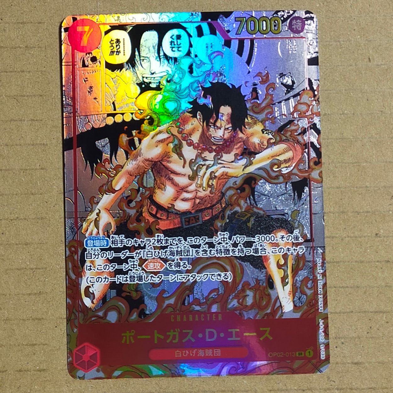 ポートガス・D・エース SR-SP (コミパラ) [OP02-013](ブースターパック「頂上決戦」)