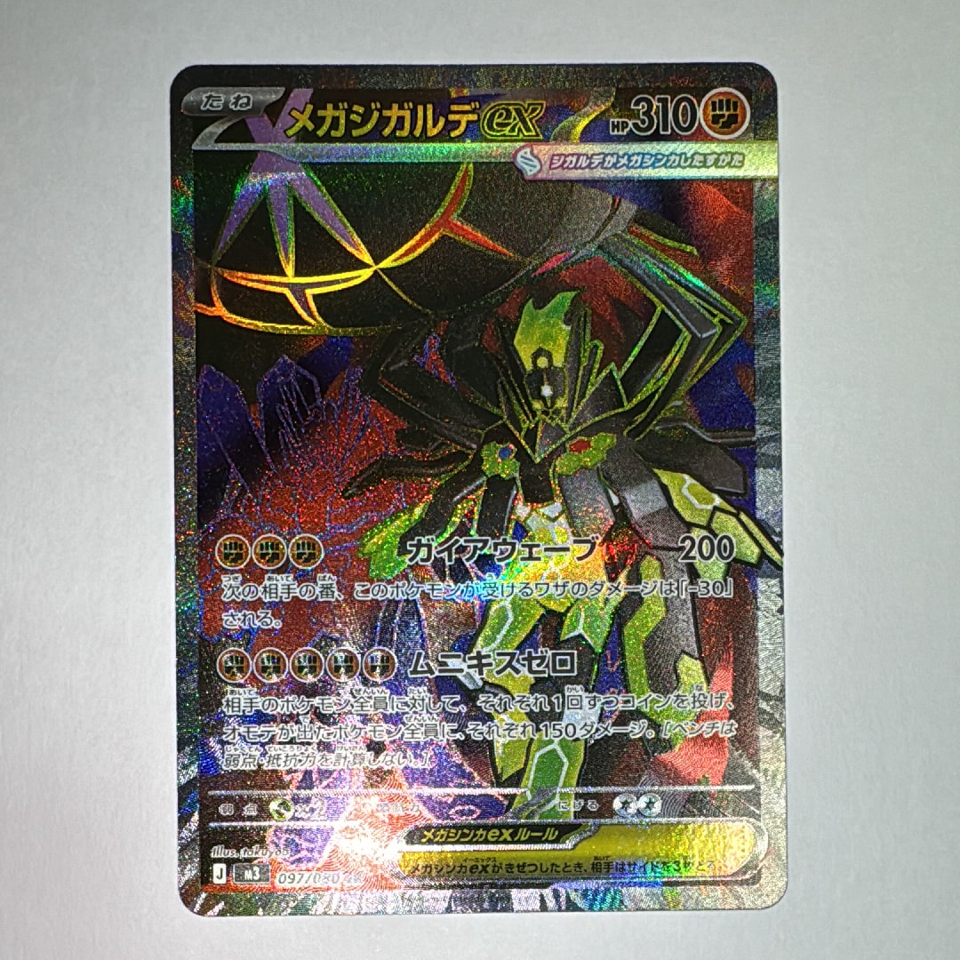 メガジガルデex SR [M3 097/080](拡張パック「ムニキスゼロ」)