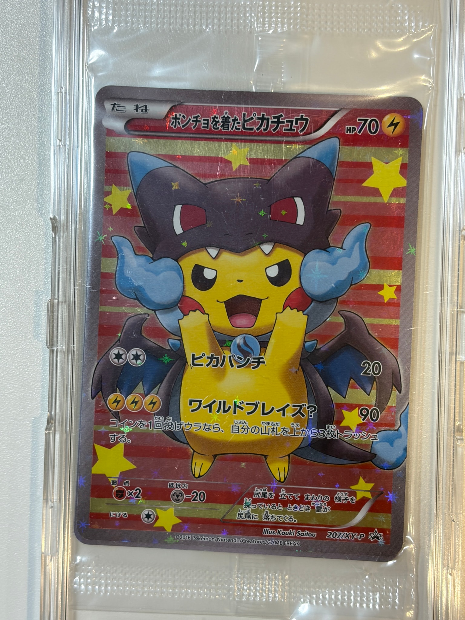 ポンチョを着たピカチュウ: プロモ [XY-P 207/XY-P](BREAK スペシャルBOX「メガリザードンXのポンチョを着たピカチュウ」) 未開封パック