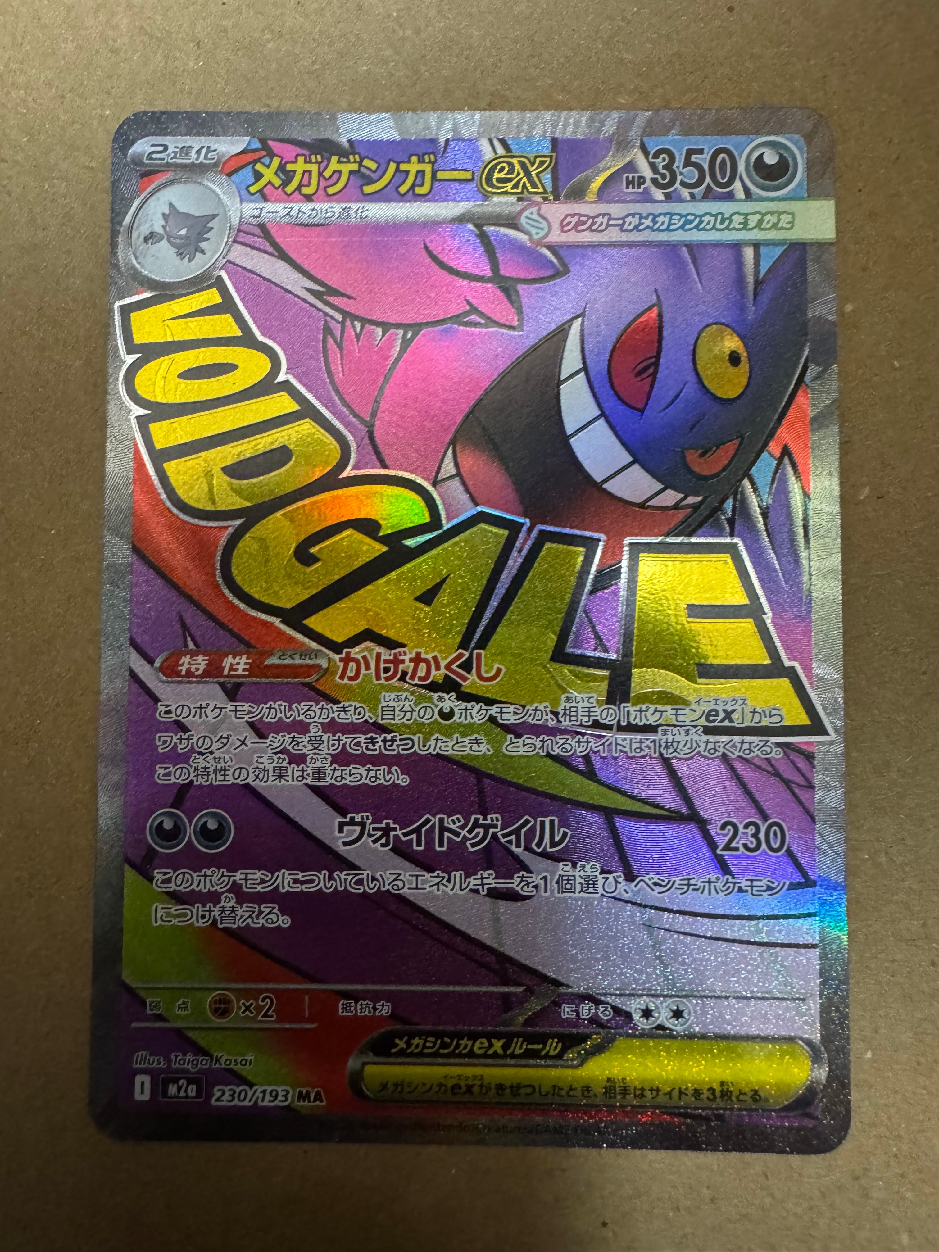 メガゲンガーex MA [M2a 230/193](ハイクラスパック「MEGAドリームex」)