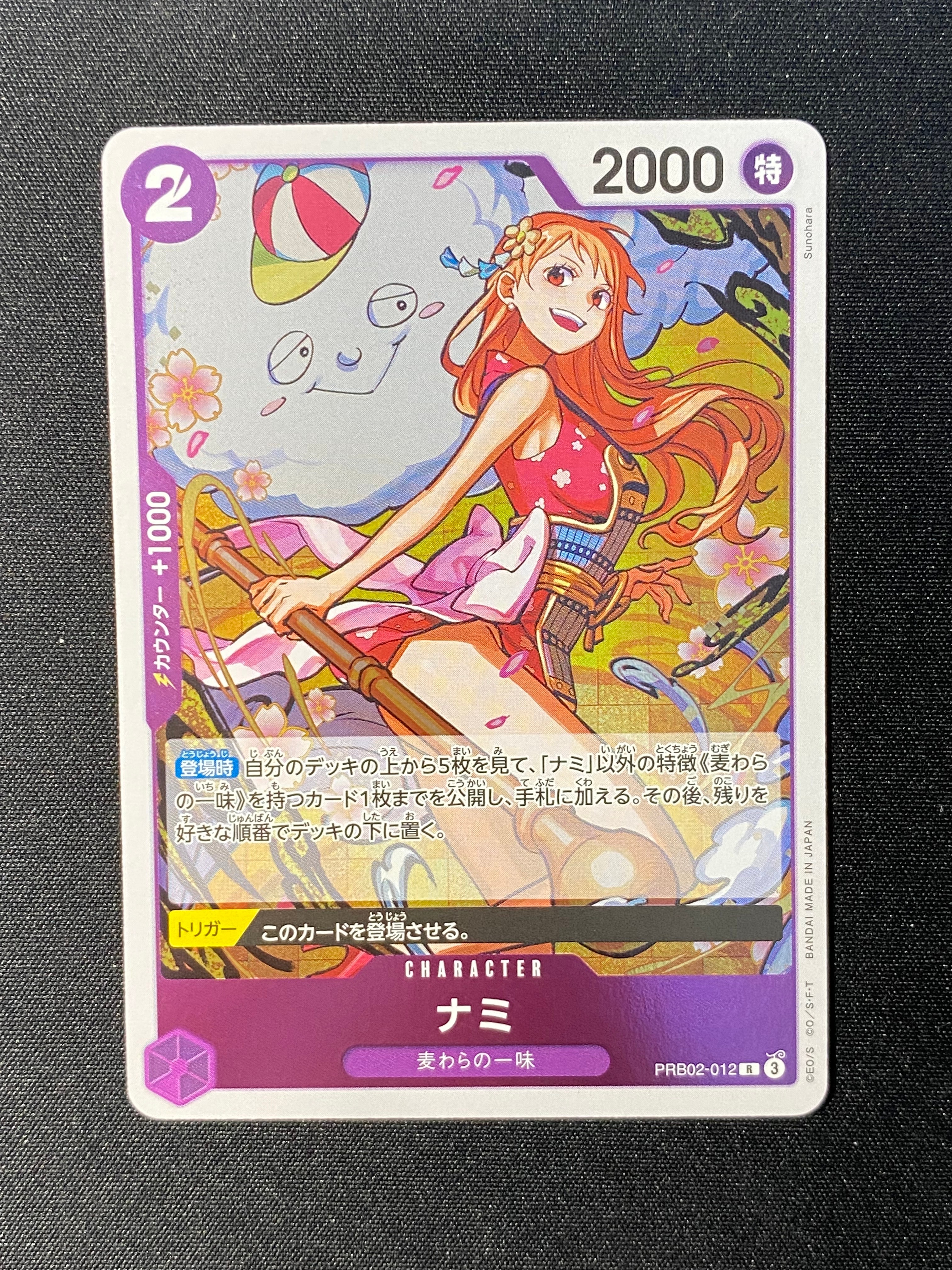 ナミ R [PRB02-012](プレミアムブースター「ONE PIECE CARD THE BEST vol.2」)