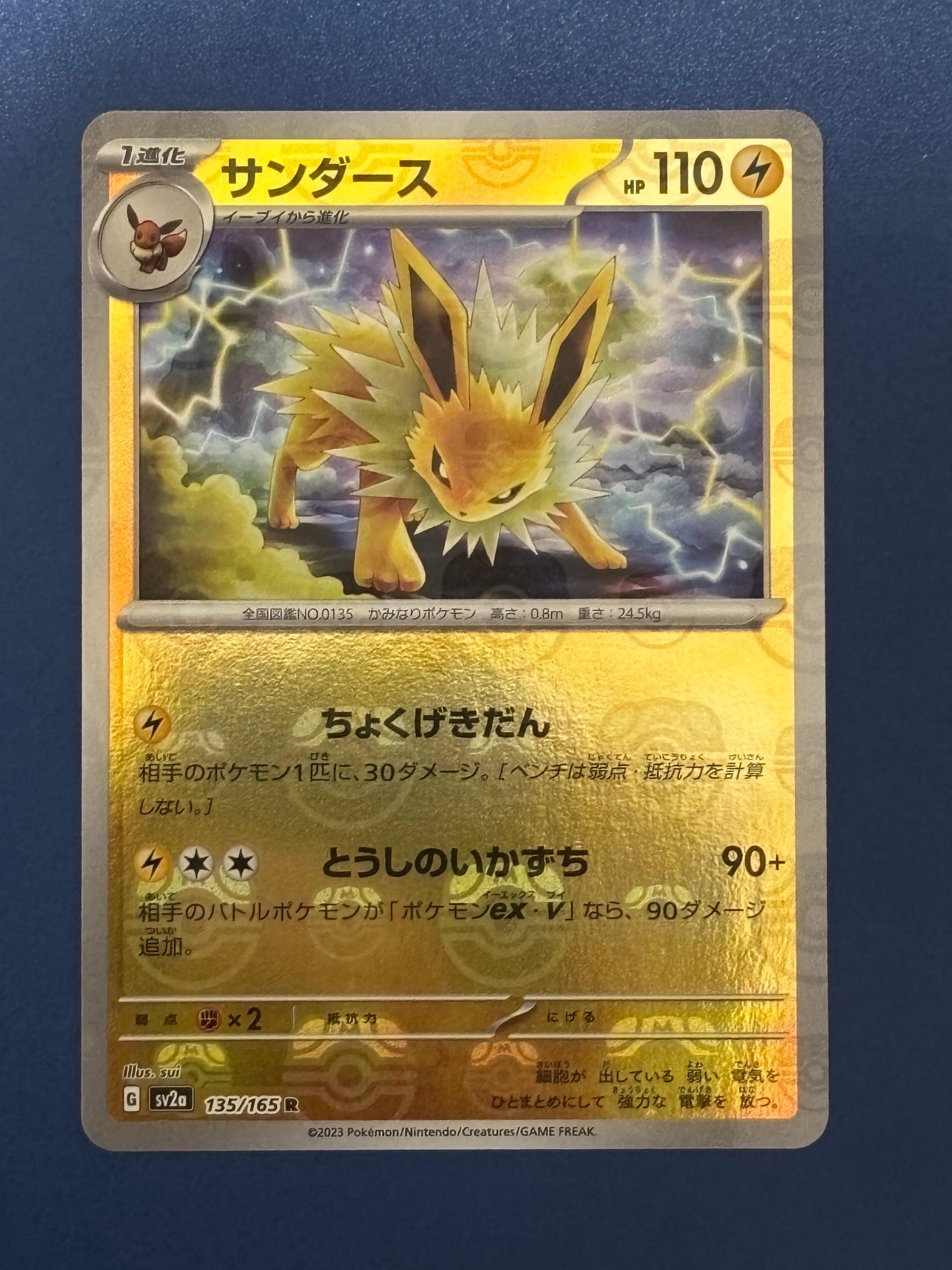 PSA10】サンダース R: マスターボールミラー[SV2a 135/165](強化拡張