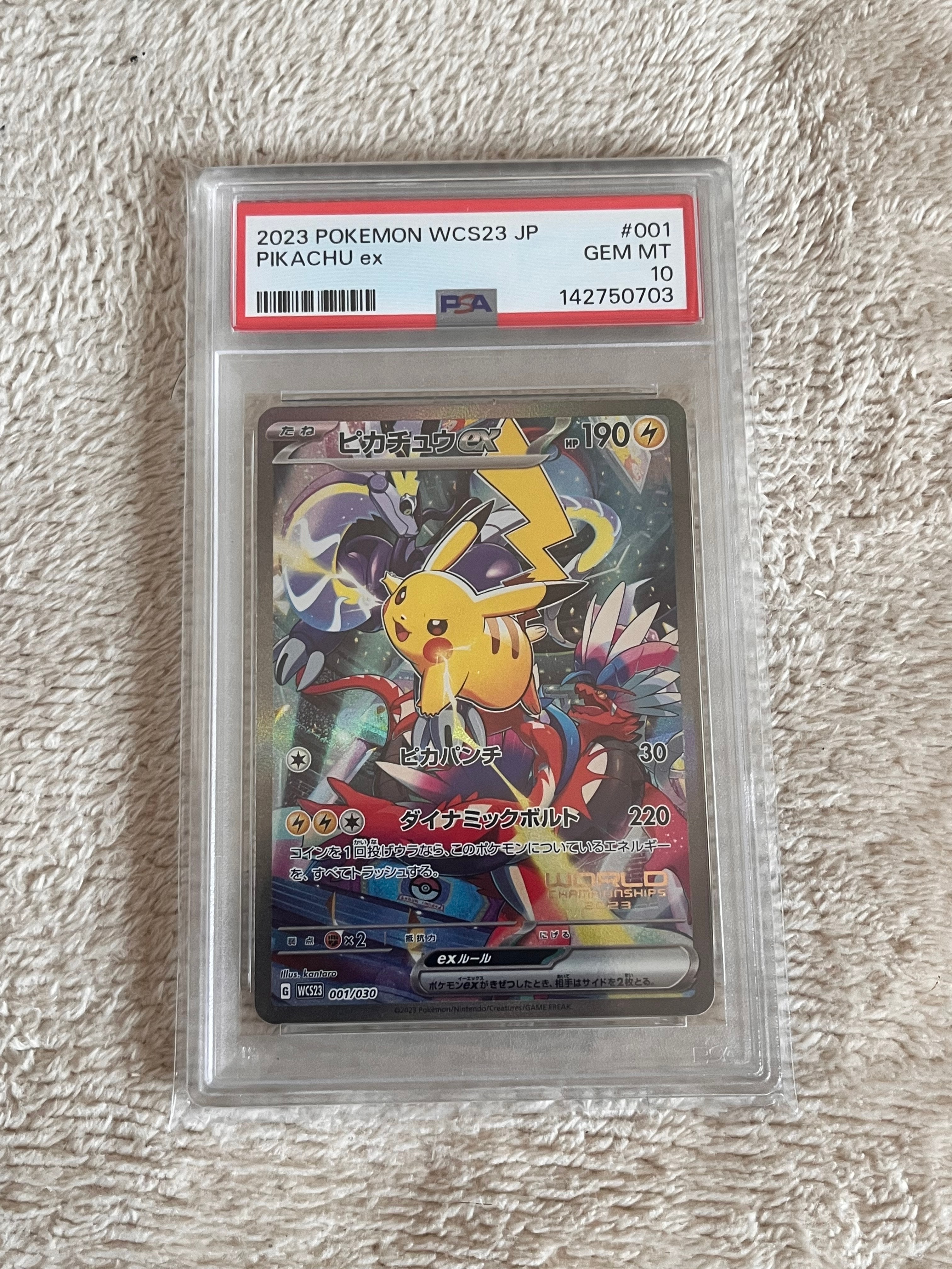 ピカチュウex [WCS23 001/030](ポケモンワールドチャンピオンシップス2023横浜 記念デッキ「ピカチュウ」)