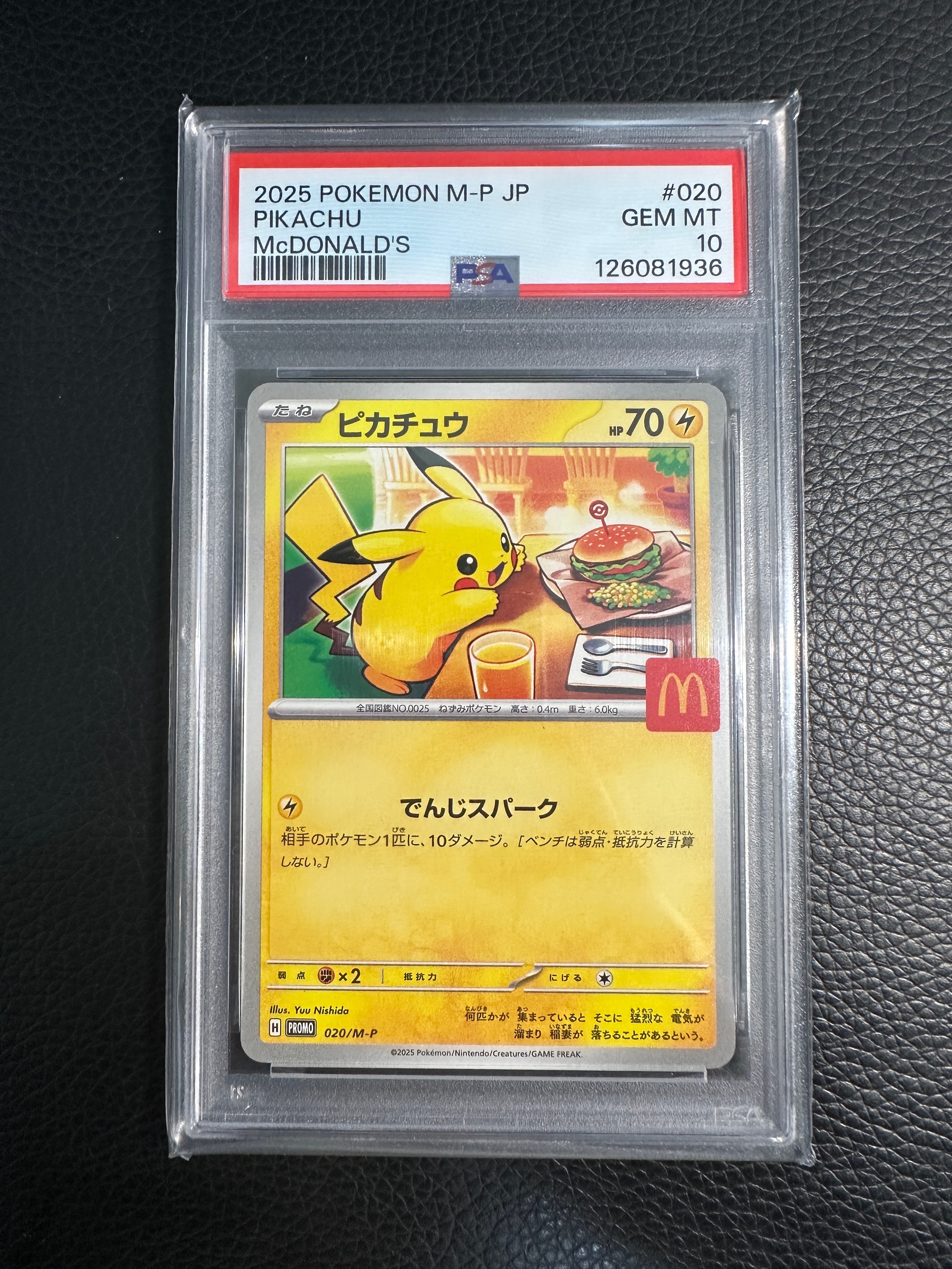 ピカチュウ P [M-P 020](プロモカードパック「マクドナルド ハッピーセット2025」)