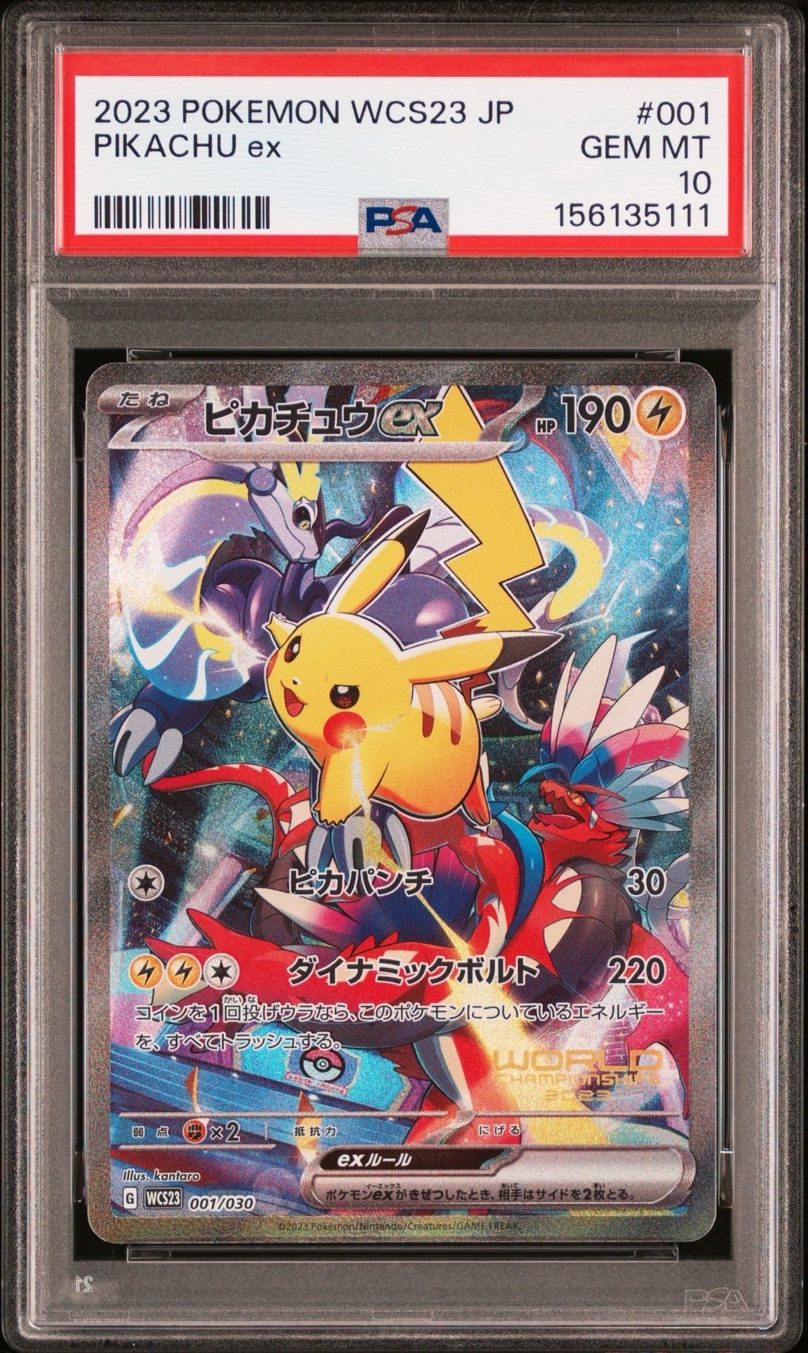 ピカチュウex [WCS23 001/030](ポケモンワールドチャンピオンシップス2023横浜 記念デッキ「ピカチュウ」)