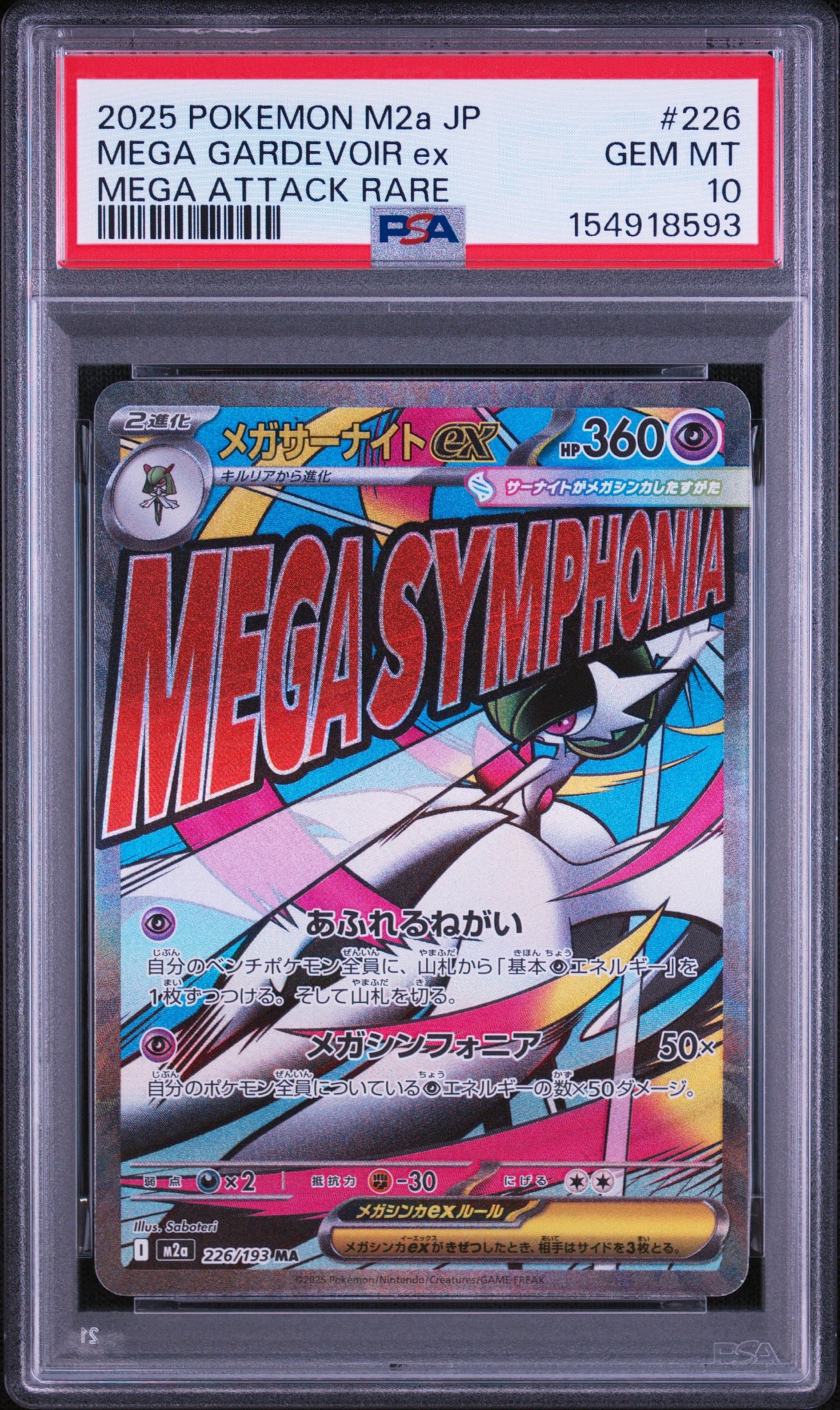 メガサーナイトex MA [M2a 226/193](ハイクラスパック「MEGAドリームex」)