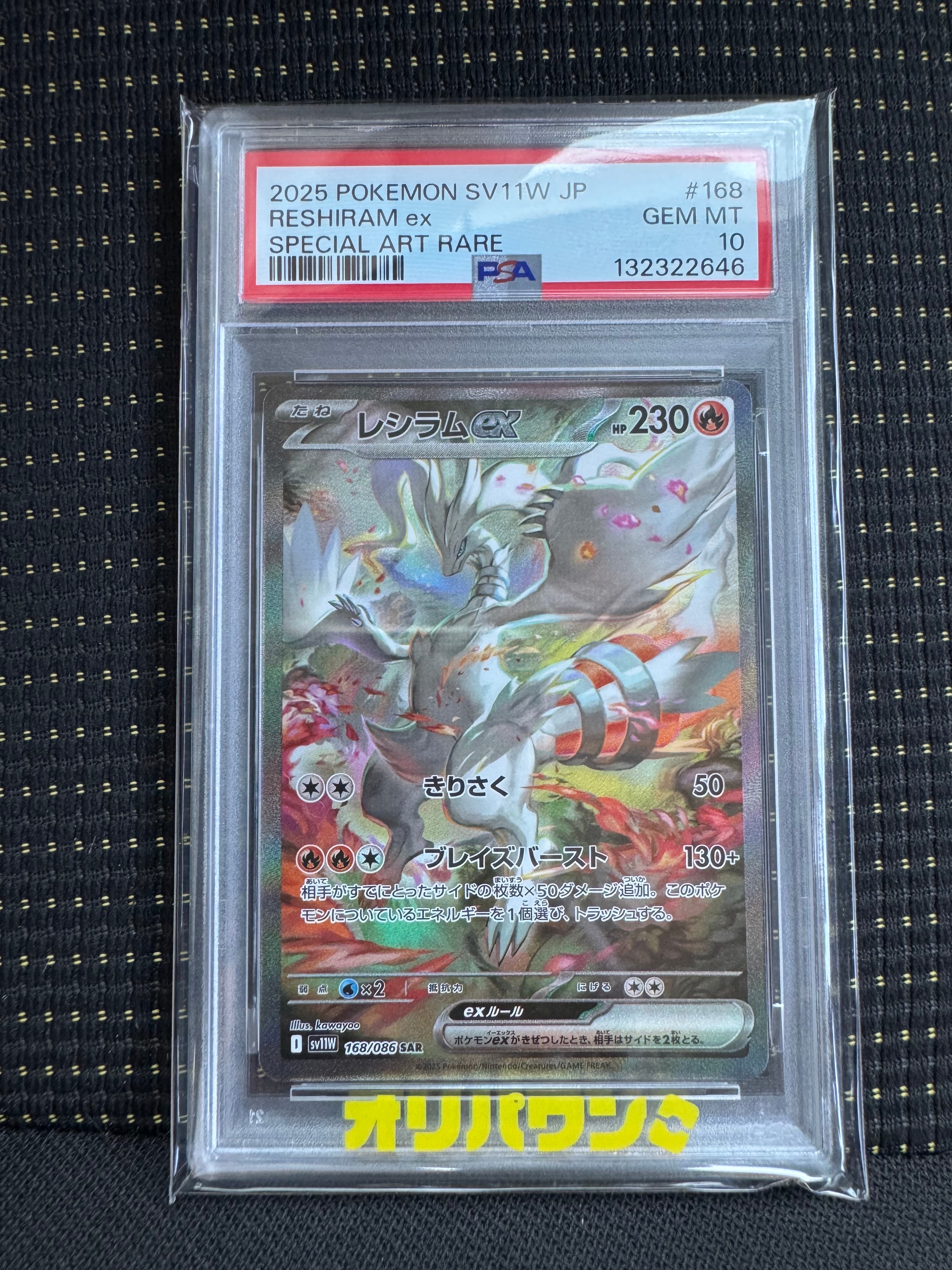 BGS9.5】レシラムex SAR [SV11W 168/086](拡張パック「ホワイトフレア