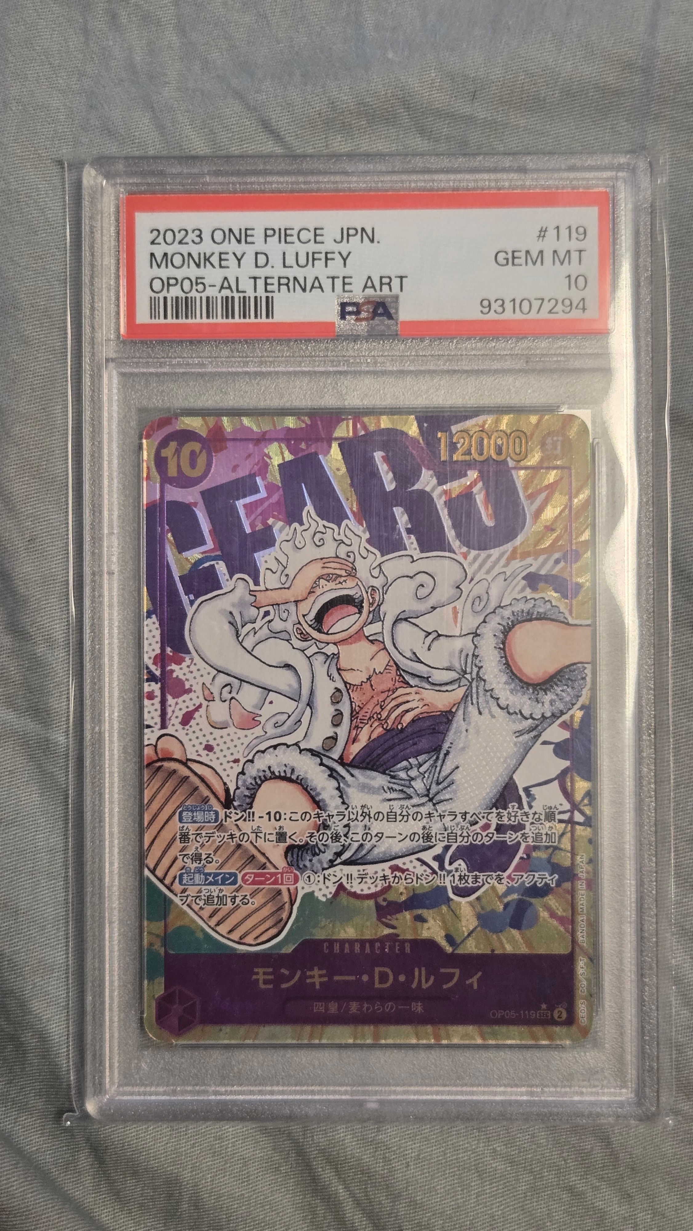 モンキー・D・ルフィ SEC-P [OP05-119] (ブースターパック 新時代の主役)