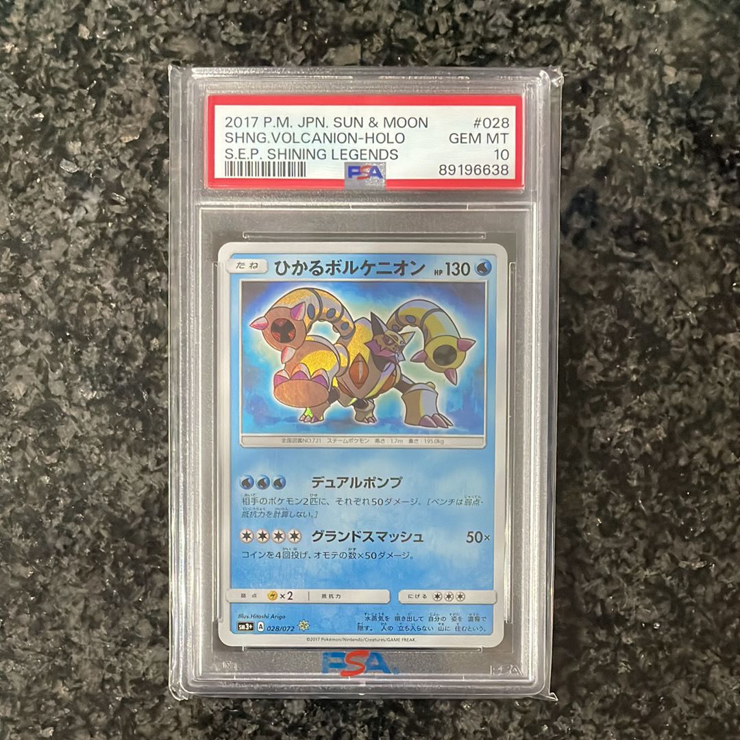 ひかるボルケニオン H[SM3+ 028/072](強化拡張パック「ひかる伝説」)