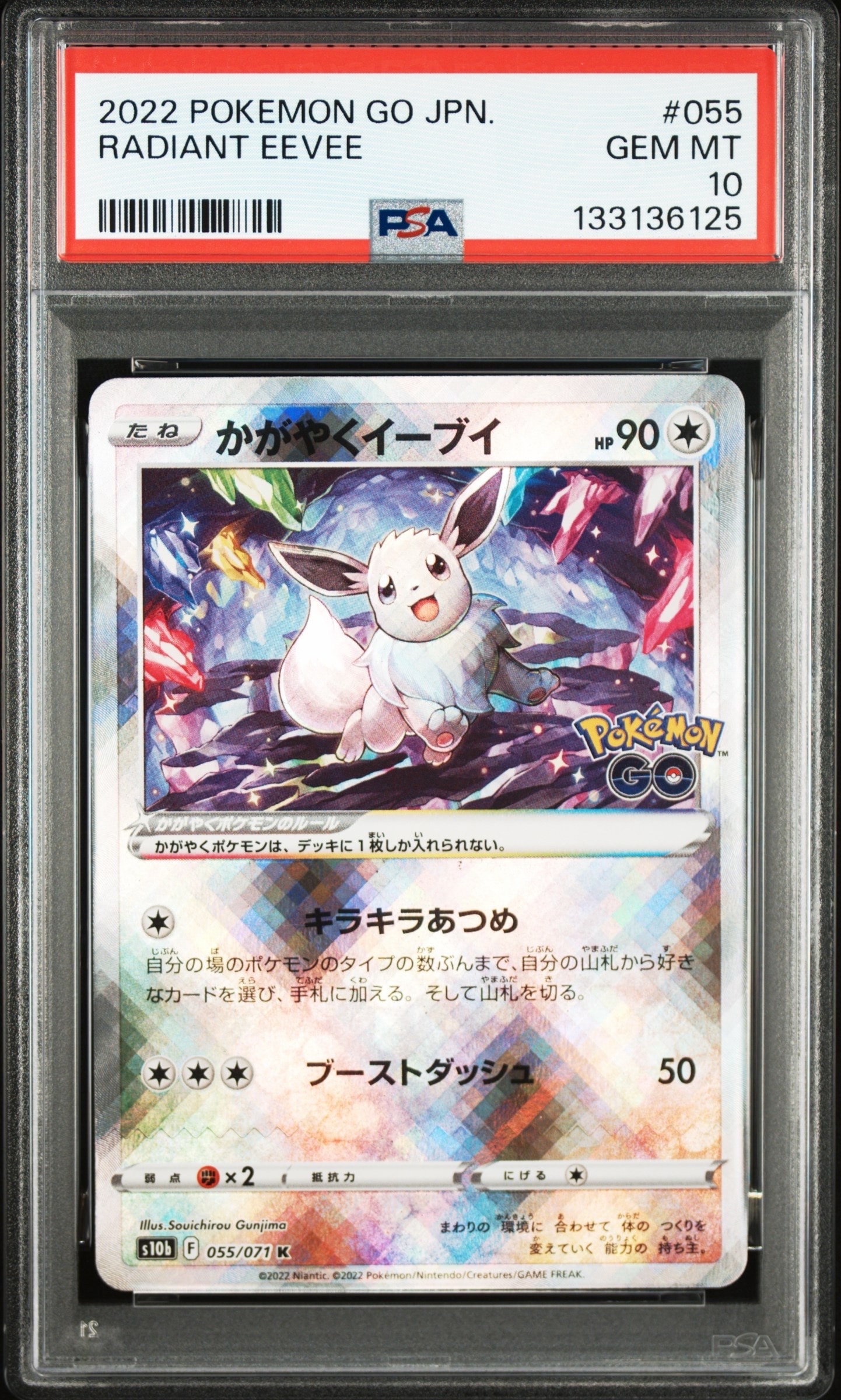 PSA10】かがやくイーブイ K[S10b 055/071](強化拡張パック「Pokemon GO
