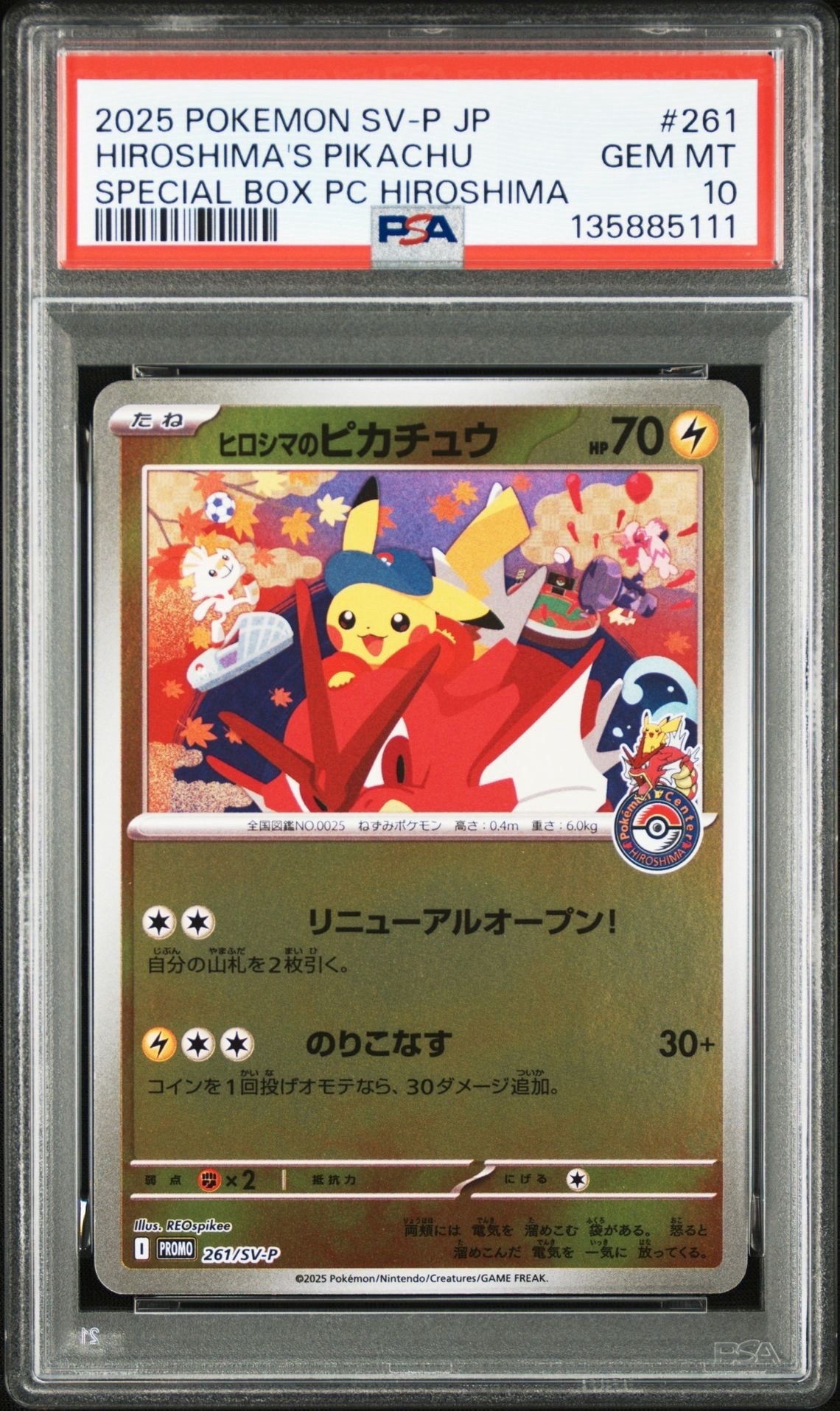 ヒロシマのピカチュウ P [SV-P 261](スペシャルBOX「ポケモンセンターヒロシマ」)