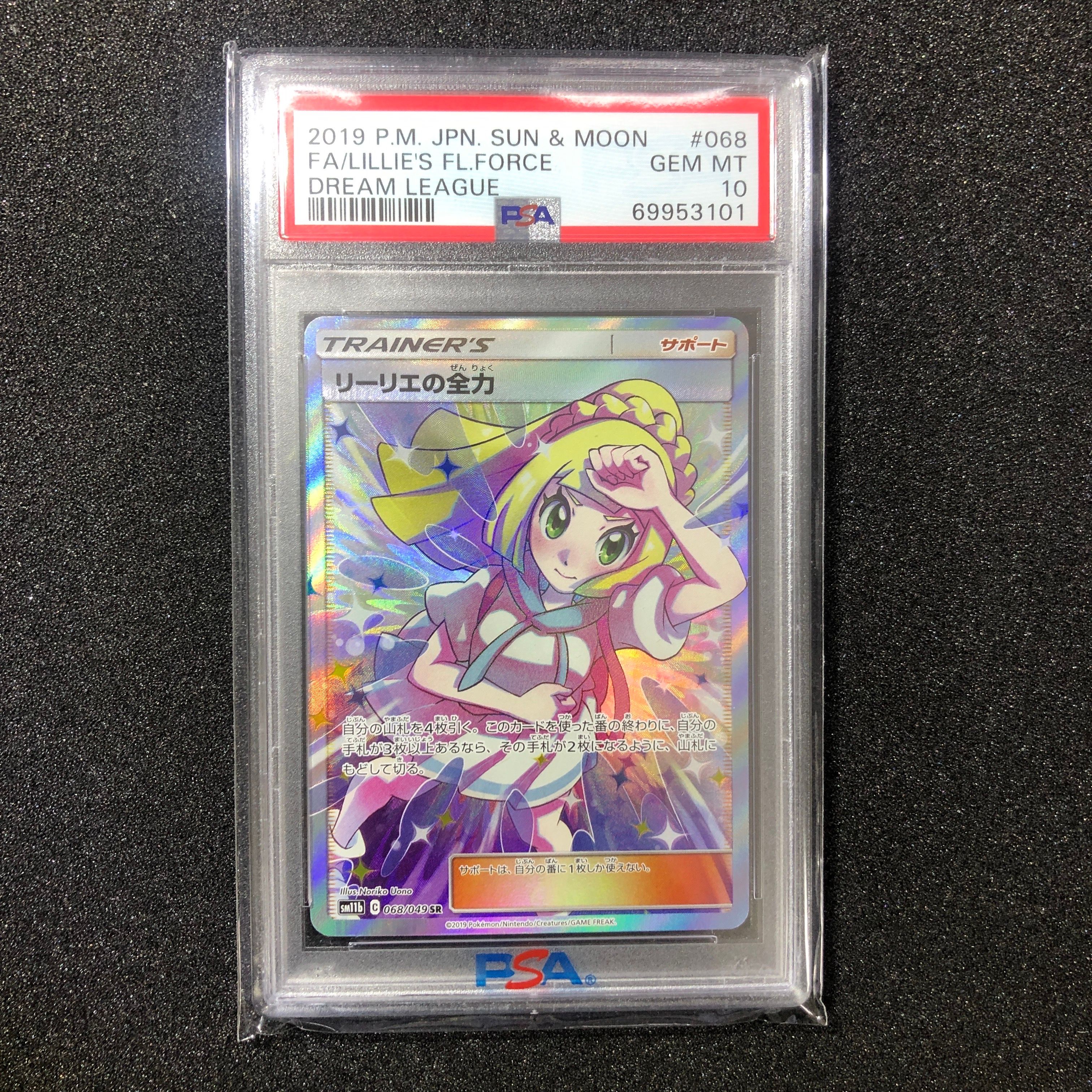 リーリエの全力 SR[SM11b 068/049](強化拡張パック「ドリームリーグ」)