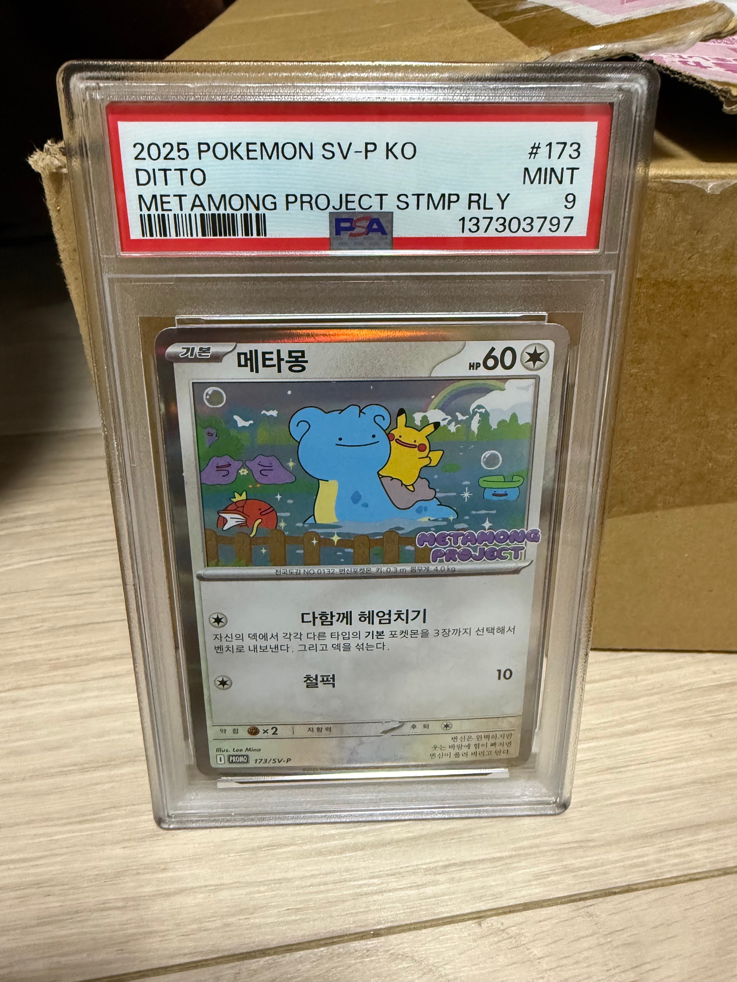 PSA9】メタモン P [SV-P 173]【韓国語版】(ポケモンタウン2025 with