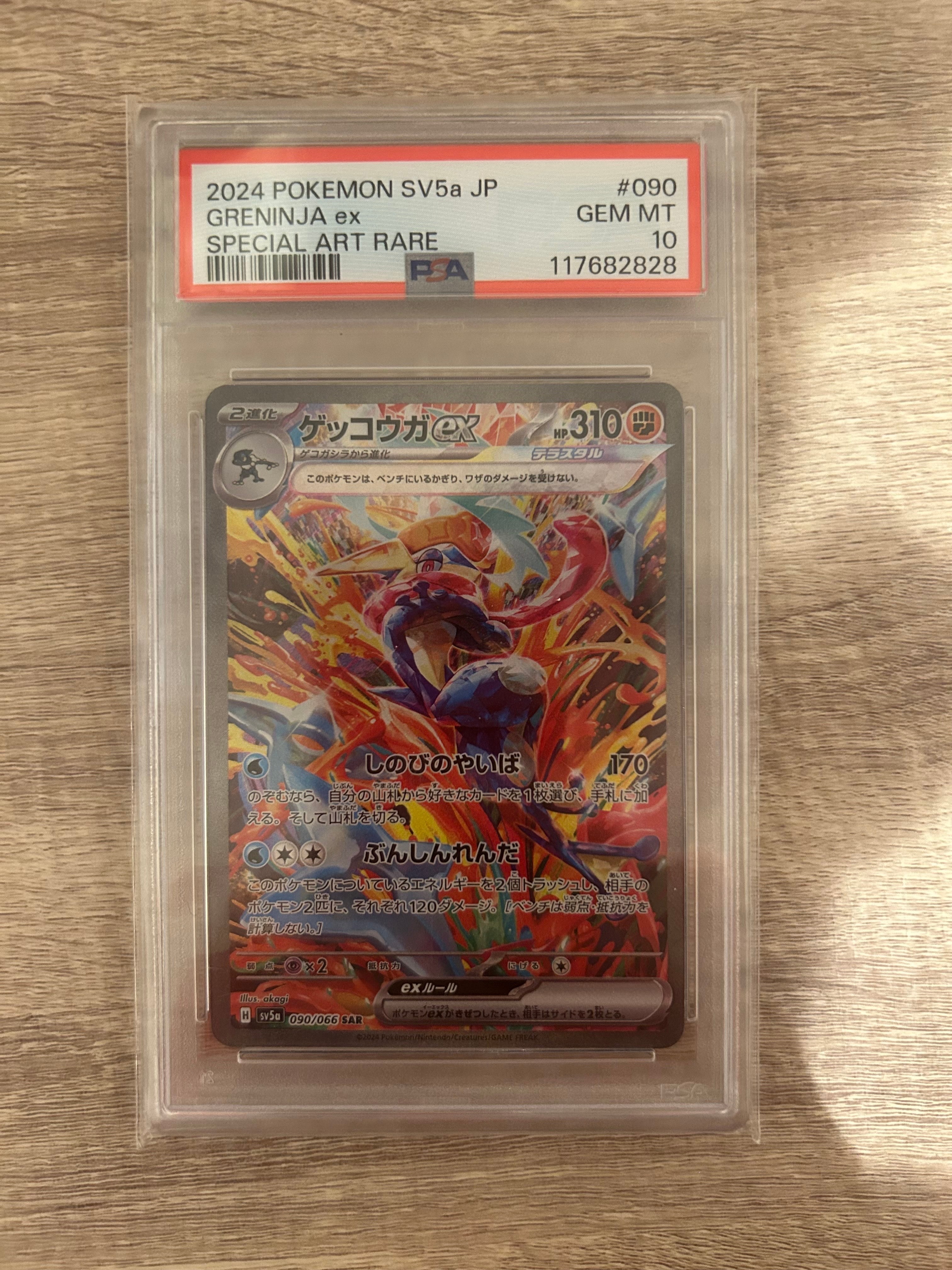 ゲッコウガex SAR [SV5a 090/066](強化拡張パック「クリムゾンヘイズ」)