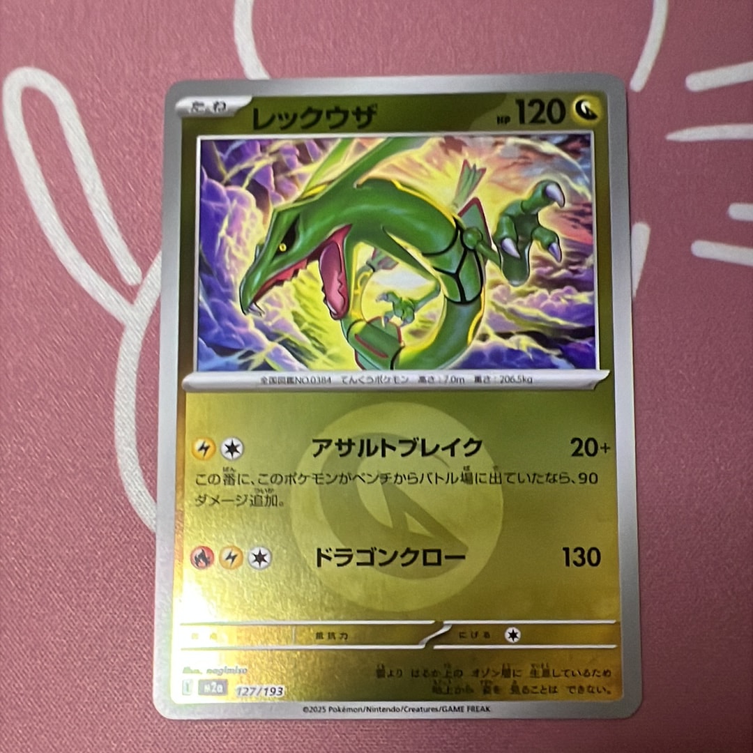 レックウザ :エネルギーマークミラー [M2a 127/193](ハイクラスパック「MEGAドリームex」)