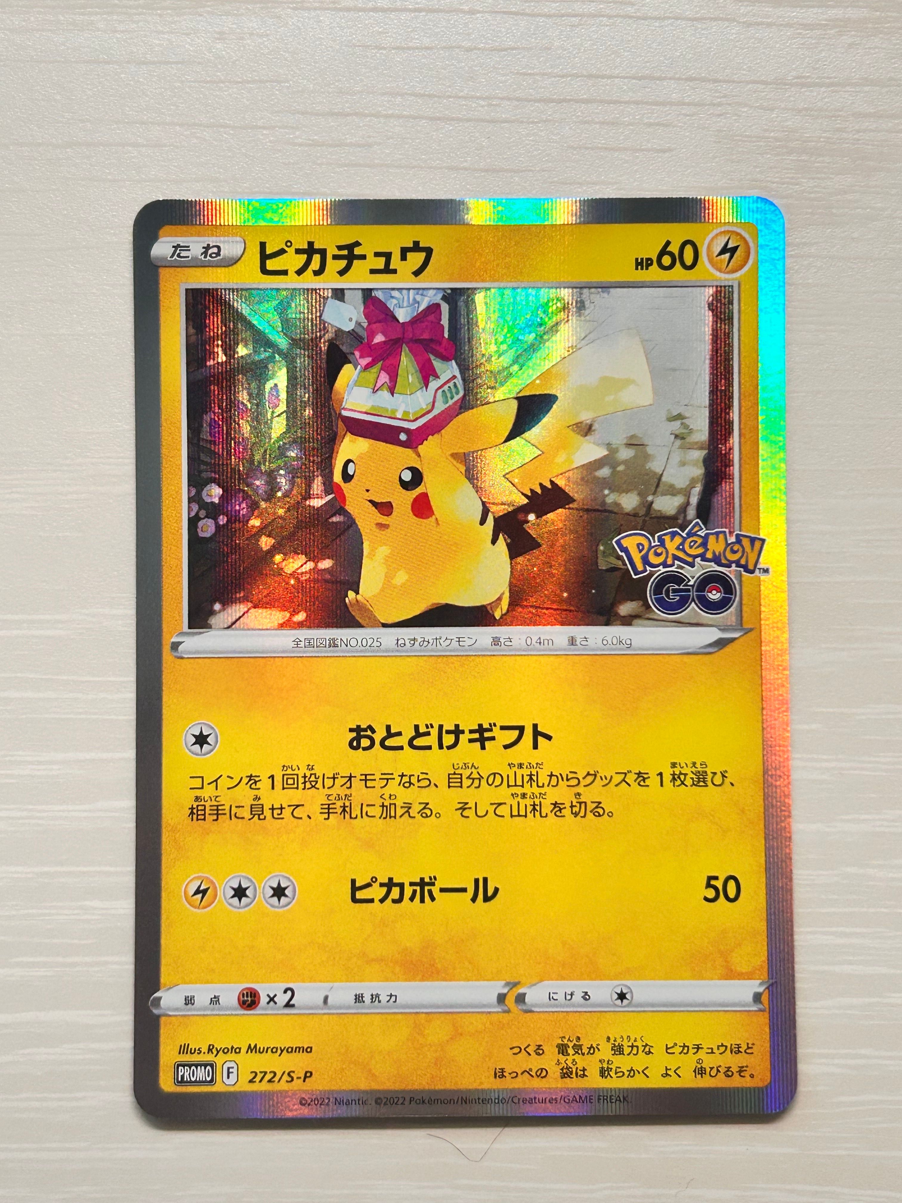 ピカチュウ: プロモ P [S-P 272](プロモーションカード「S-P」)