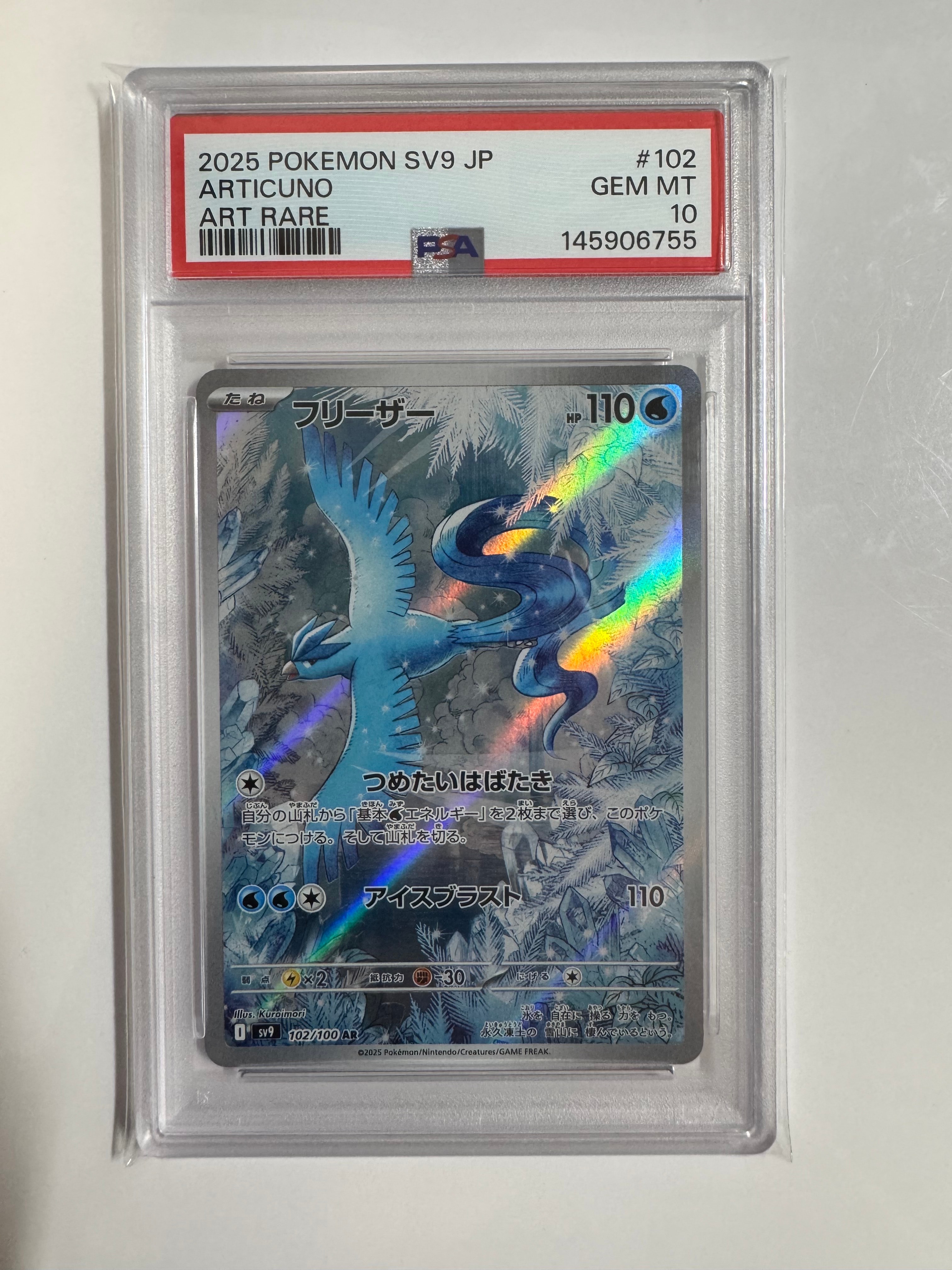PSA10】フリーザー AR [SV9 102/100](拡張パック「バトルパートナーズ