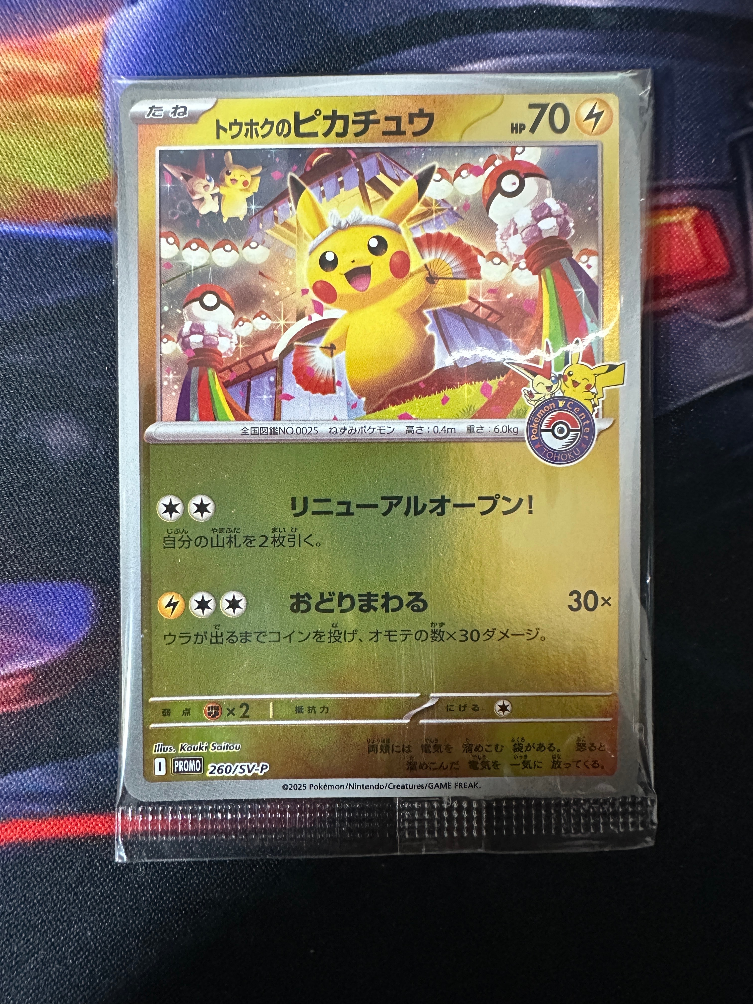 トウホクのピカチュウ P [SV-P 260](スペシャルBOX「ポケモンセンタートウホク」)