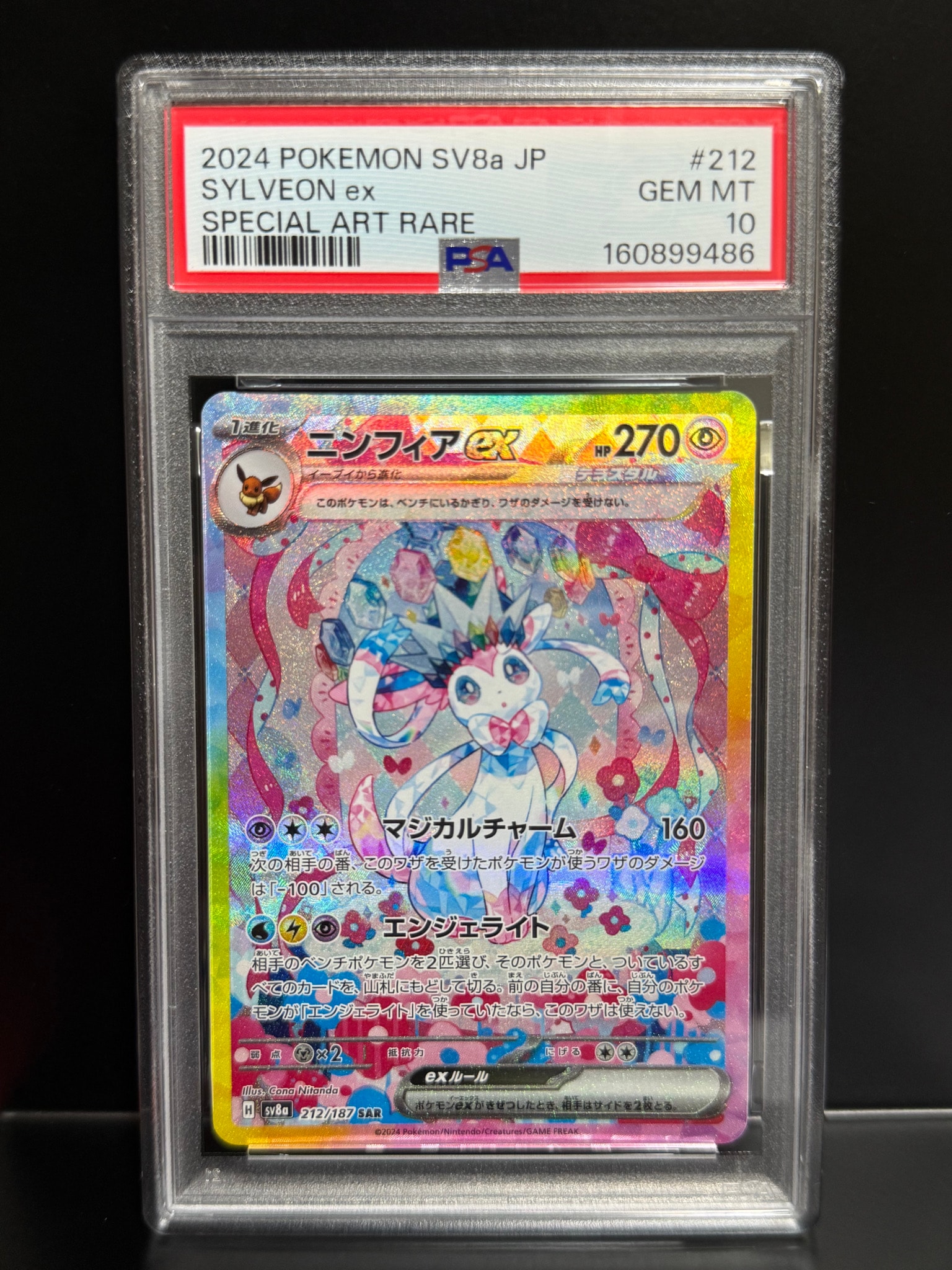 ニンフィアex SAR [SV8a 212/187](ハイクラスパック「テラスタルフェスex」)