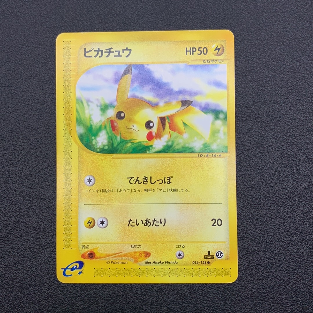 ピカチュウ ○ :1ED [e1 016/128](ポケモンカードe 第1弾「基本拡張