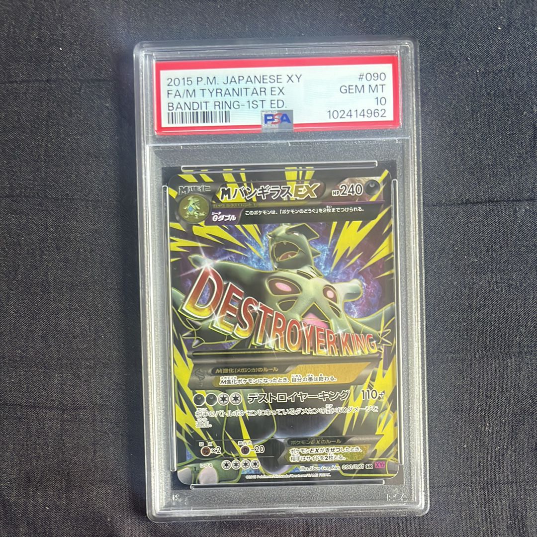 MバンギラスEX SR [XY7 090/081](拡張パック「バンデットリング」)