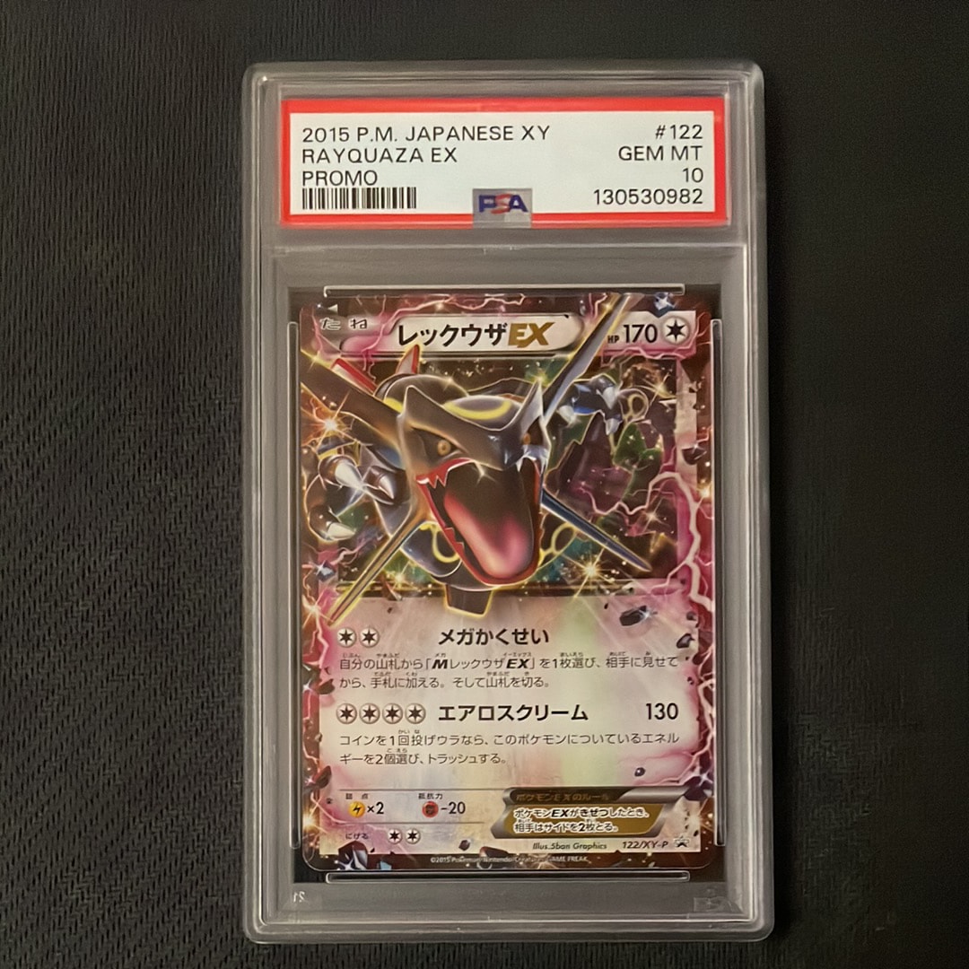 レックウザEX P [XY-P 122](拡張パック「エメラルドブレイク ポケモンカードチャンスキャンペーン」)