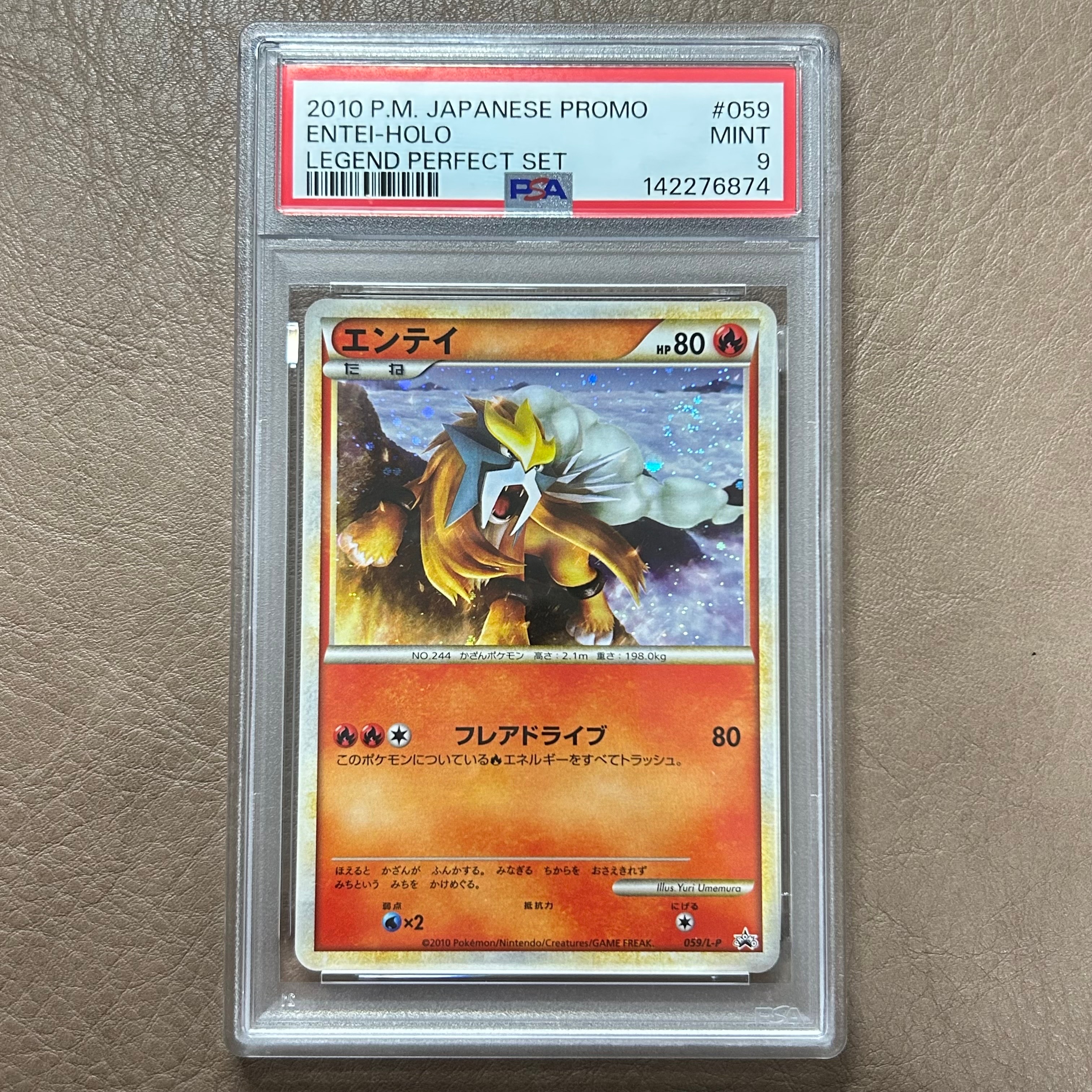 エンテイ [L-P 059](プロモーションカード「ポケモンカードゲーム