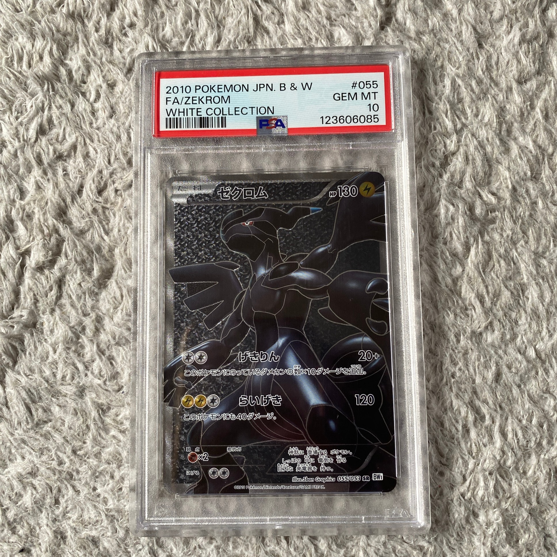 ゼクロム SR[BW1 055/053](拡張パック「ホワイトコレクション」)の新品