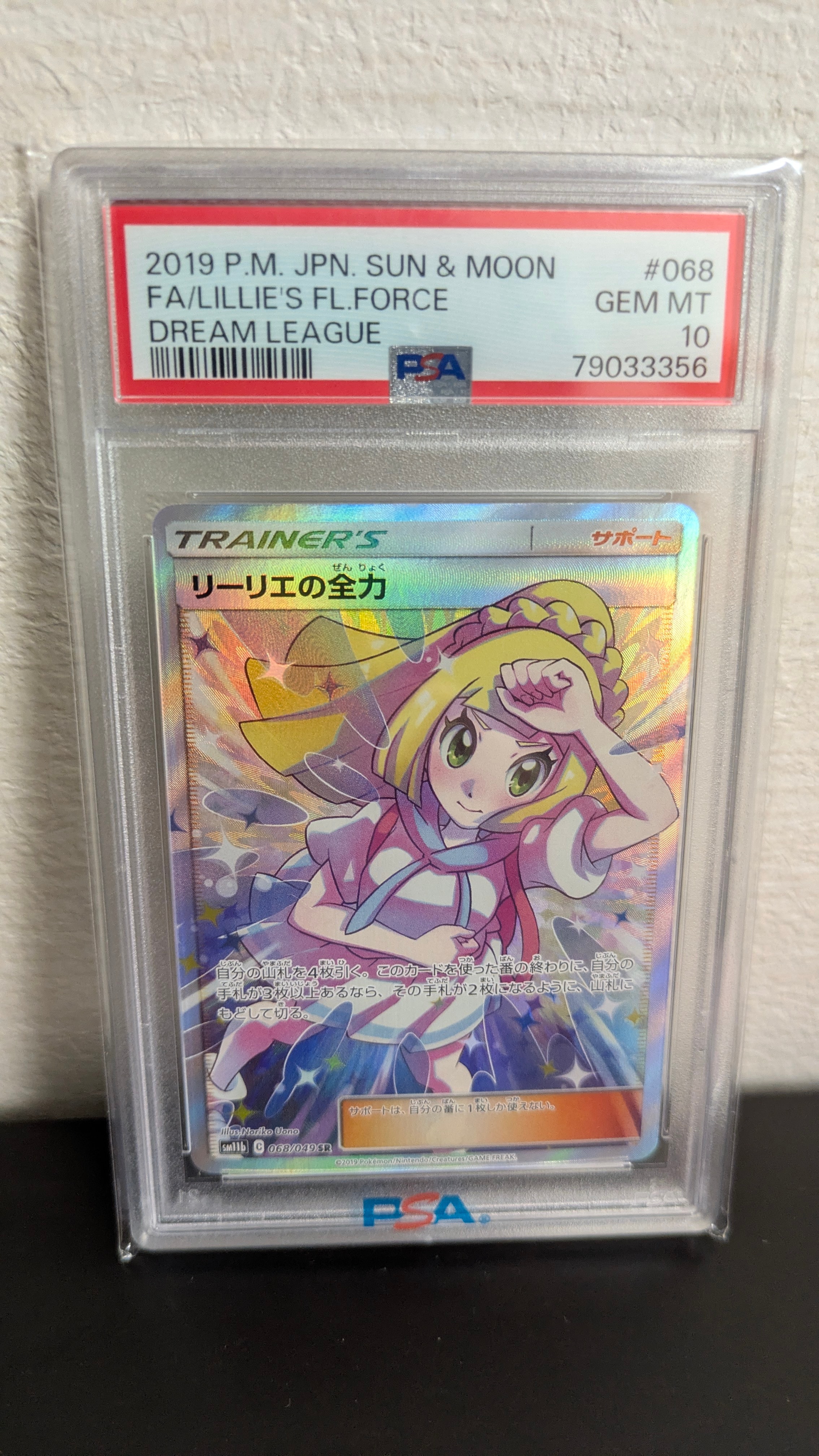 リーリエの全力 SR[SM11b 068/049](強化拡張パック「ドリームリーグ」)