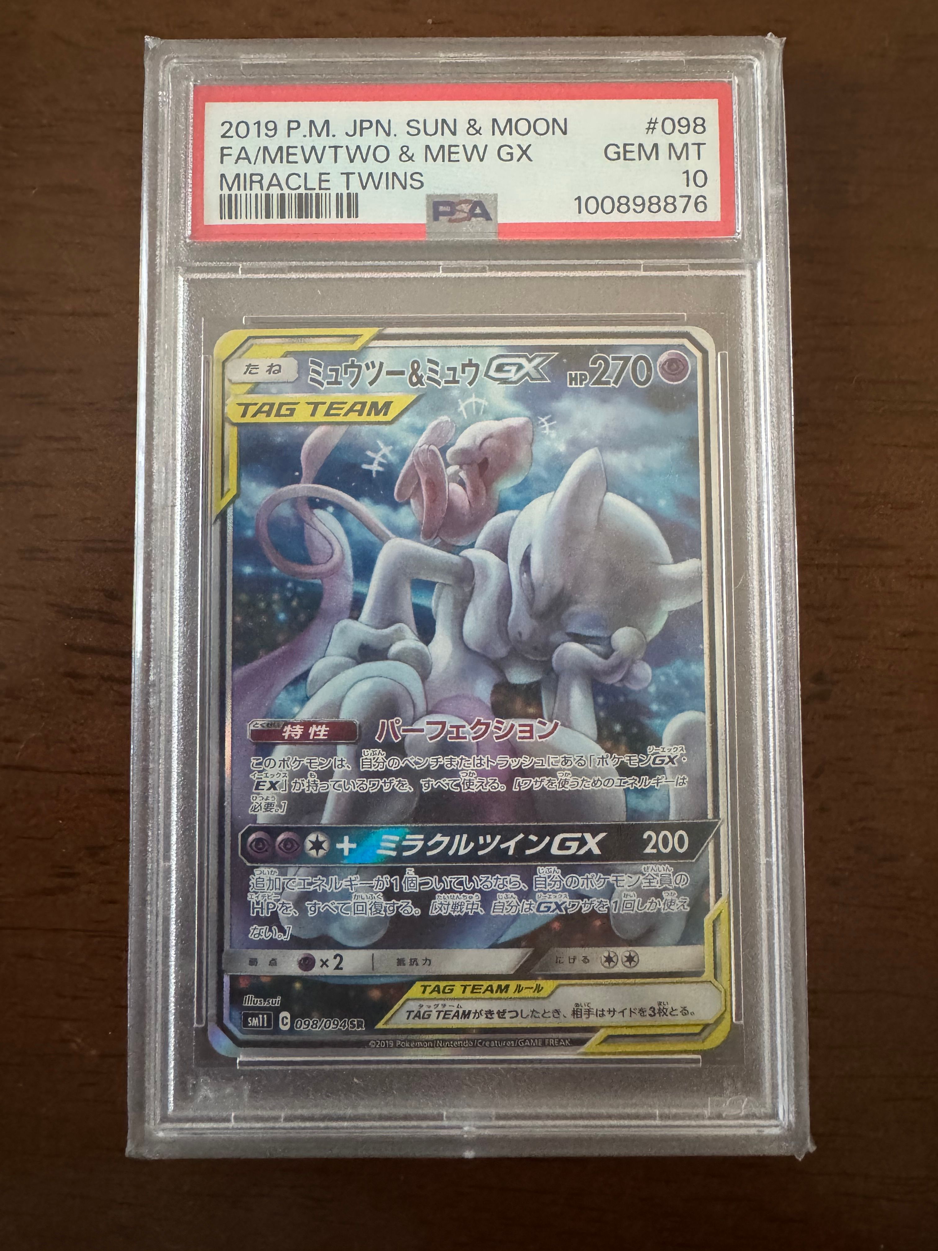 ミュウツー&ミュウGX SR: SA[SM11 098/094](拡張パック「ミラクルツイン」)