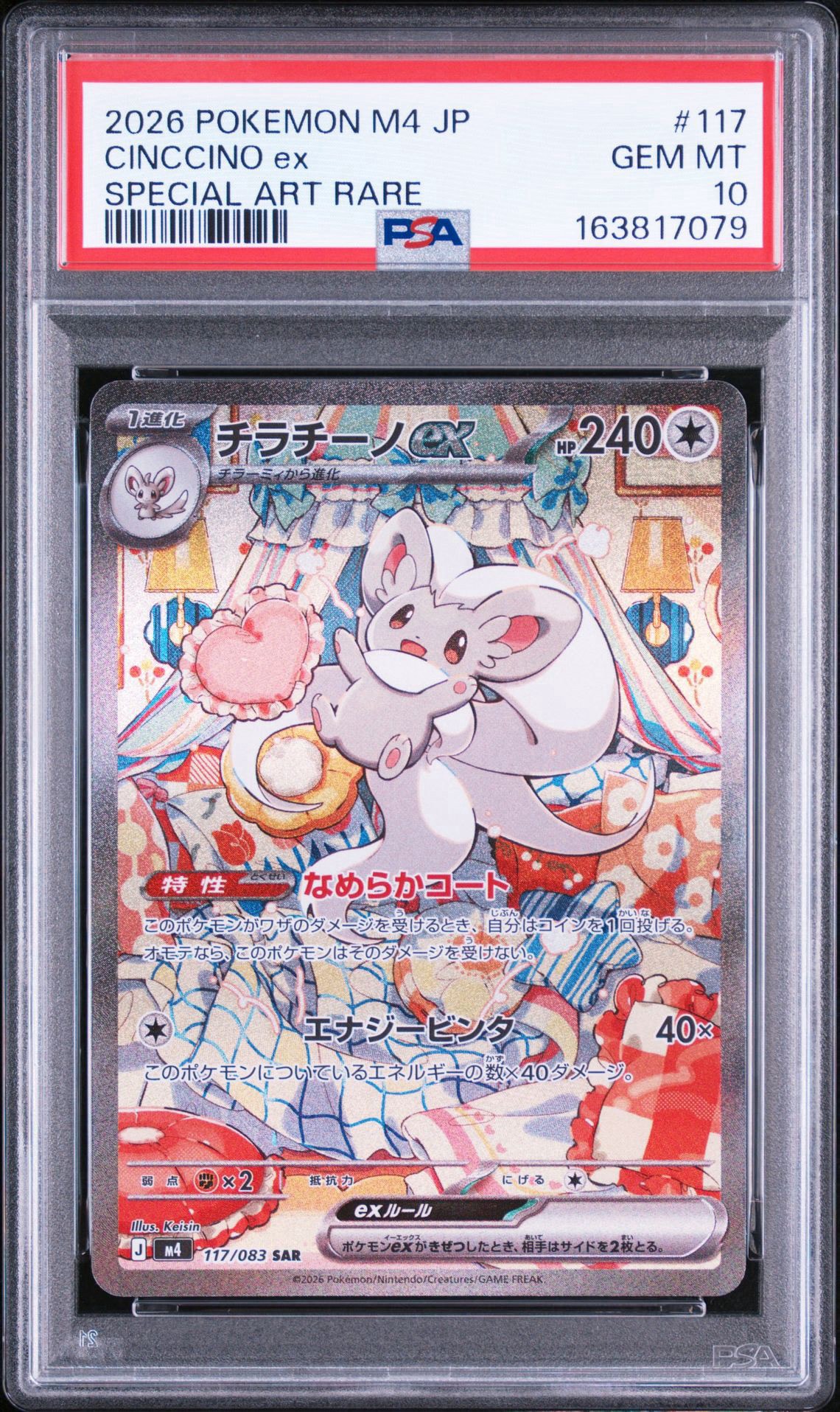 チラチーノex SAR [M4 117/083](拡張パック「ニンジャスピナー」)通販