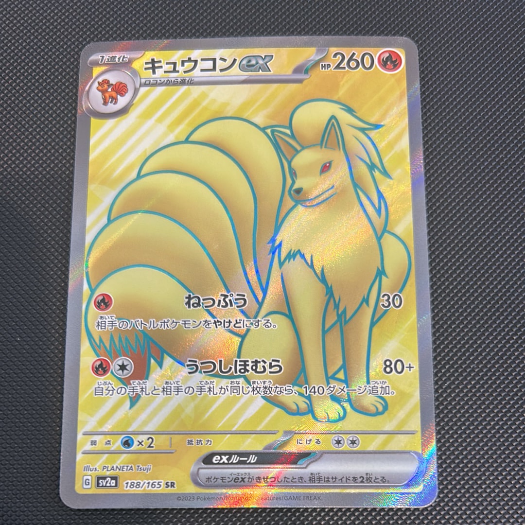 キュウコンex SR SV2a ポケモンカード151 188/165 キュウコンex SR[SV2a 188/165](強化拡張パック「ポケモンカード151