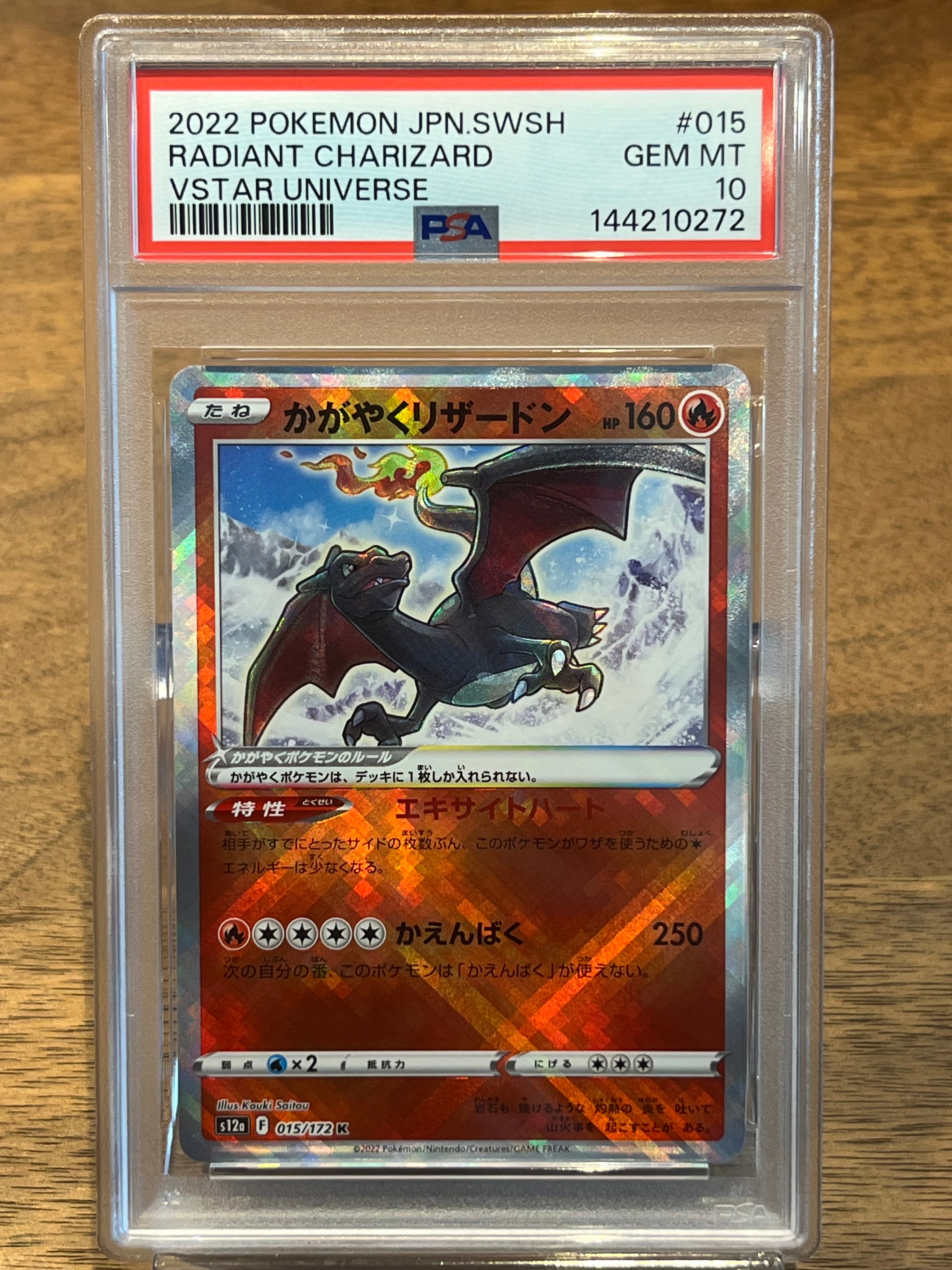 かがやくリザードン K[s12a 015/172](ハイクラスパック「VSTARユニバース」)