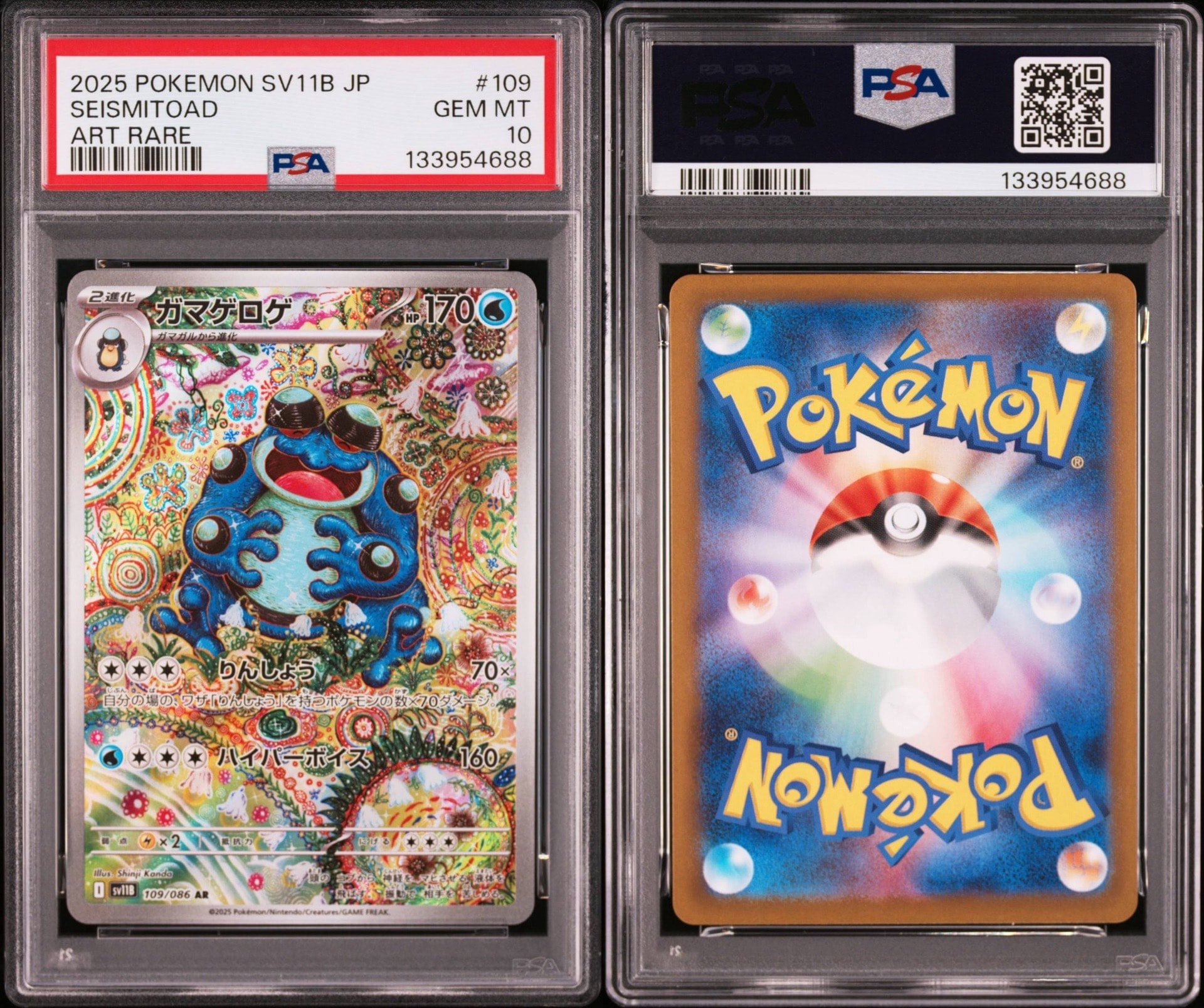 PSA10　ガマゲロゲ AR SV11B ブラックボルト　ゾロ目 000　キリ番 PSA10】ガマゲロゲ AR SV11B ブラックボルト 109/086 - メルカリ