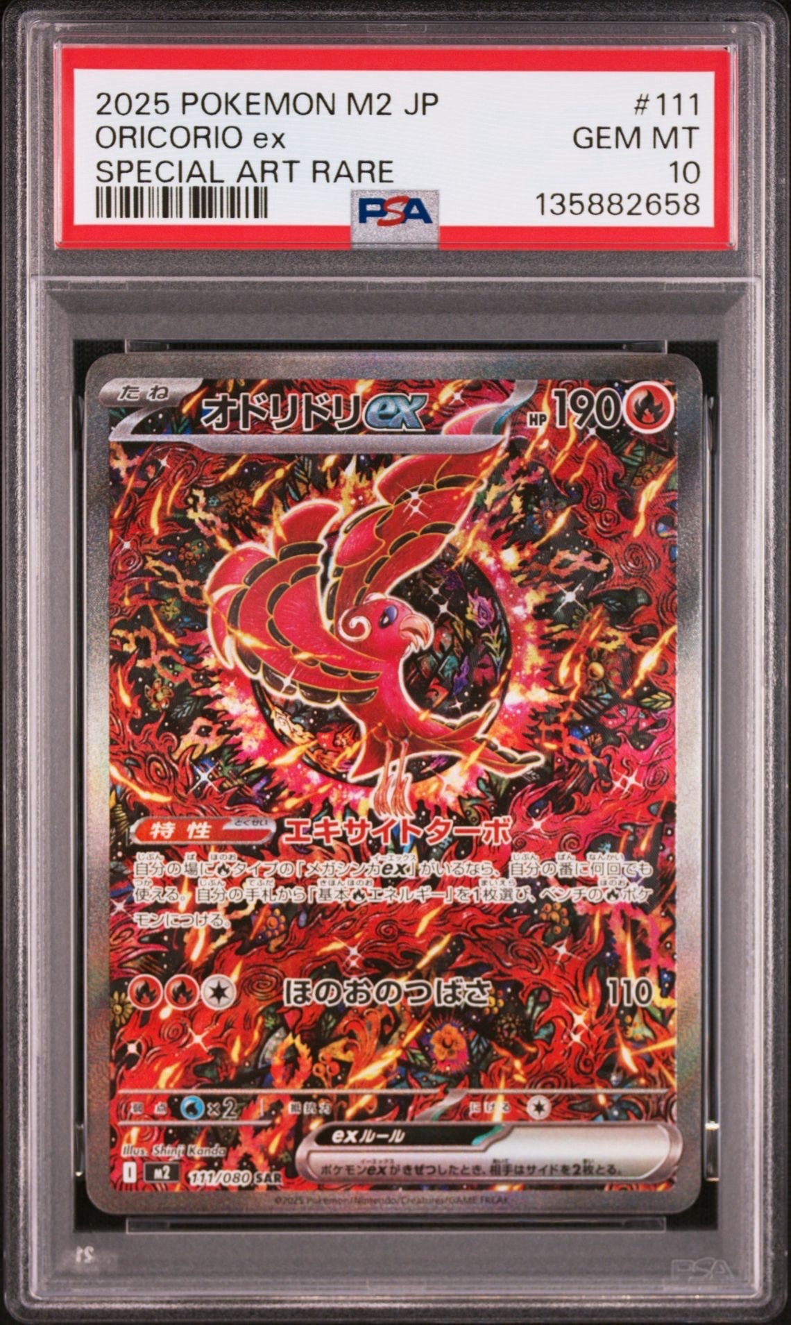 オドリドリex SAR [M2 111/080](拡張パック「インフェルノX」)