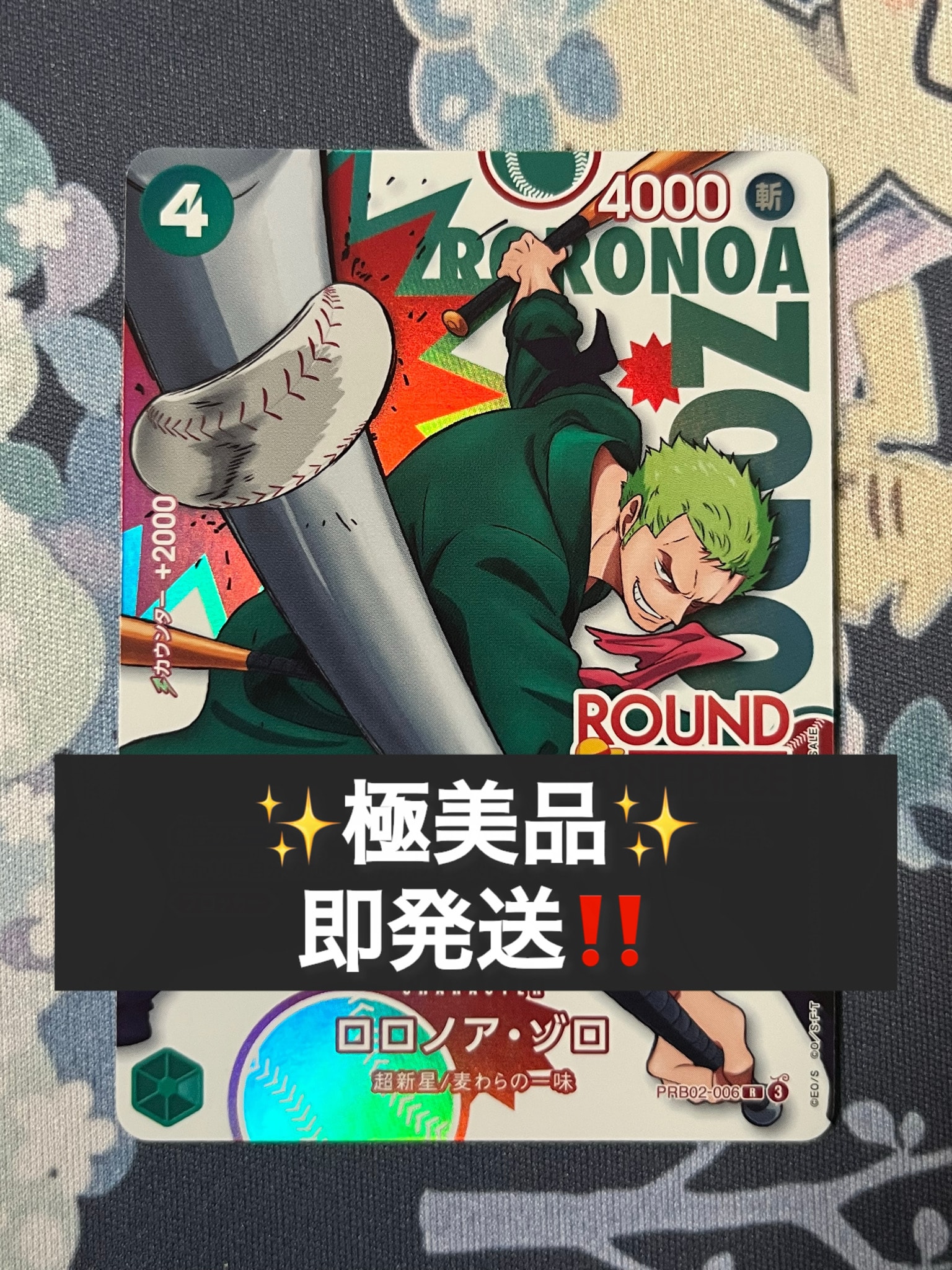 ロロノア・ゾロ R [PRB02-006](プロモーションカード「ラウンドワン プロモーションパック」)