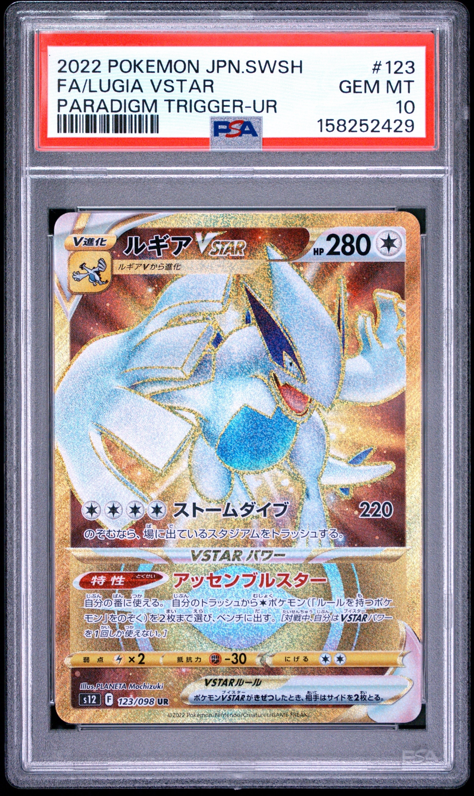 ルギアVSTAR UR[s12 123/098](拡張パック「パラダイムトリガー」)通販
