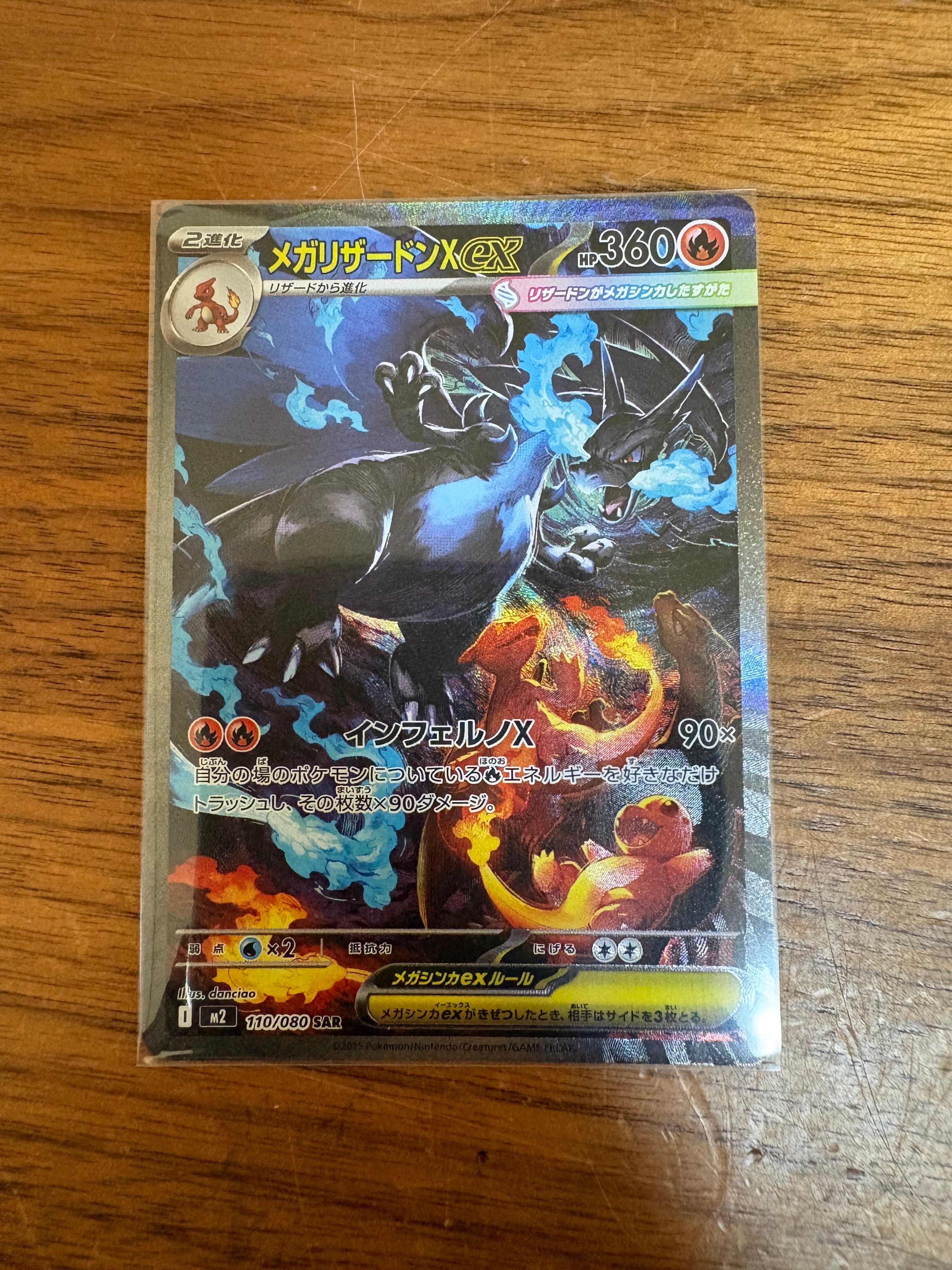 メガリザードンXex SAR [M2 110/080](拡張パック「インフェルノX」)
