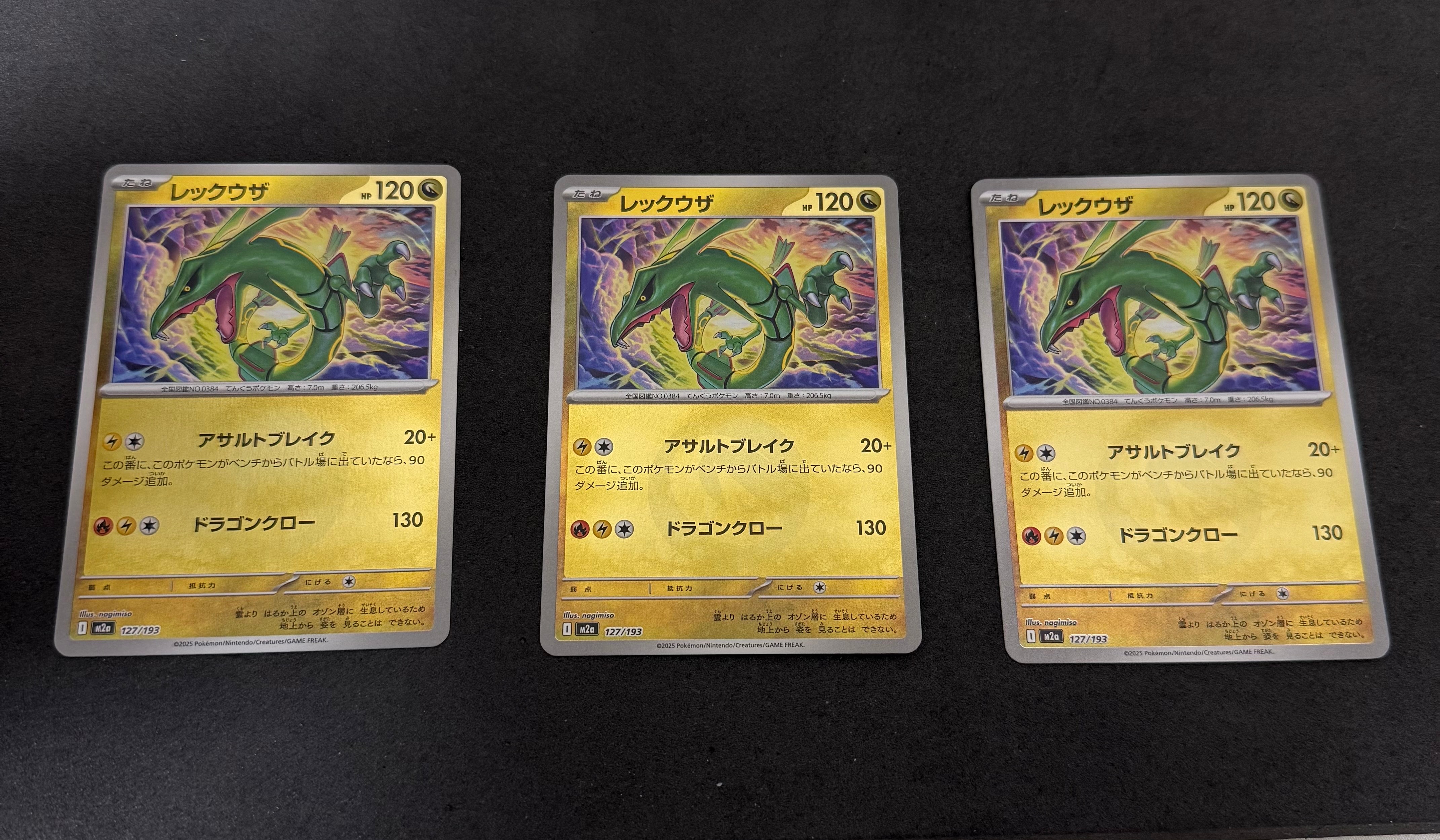 レックウザ :エネルギーマークミラー [M2a 127/193](ハイクラスパック「MEGAドリームex」)