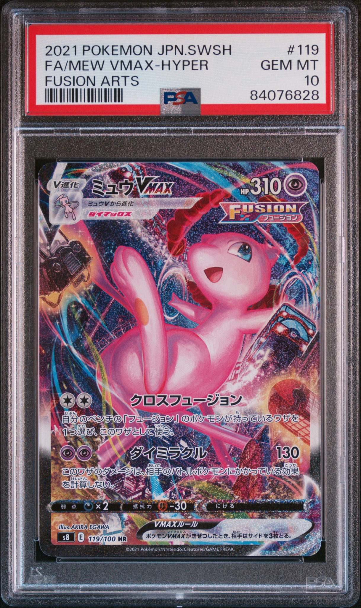 ポケモンカード PSA10 ミュウVMAX HR フュージョンアーツ ミュウVMAX HR: SA[S8 119/100](拡張パック「フュージョンアーツ